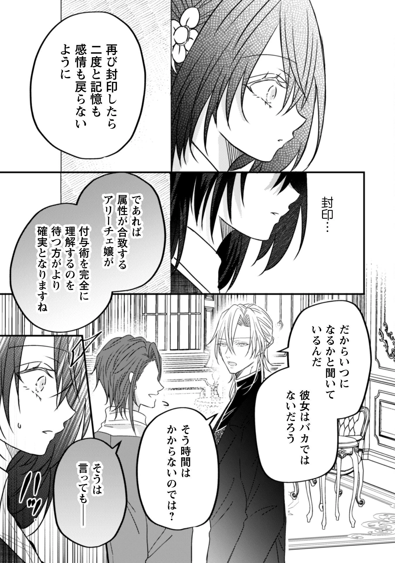 心を閉ざした公爵閣下と婚約したはずなのに、なぜか大切にされてしまってます！ 第14話 - 30