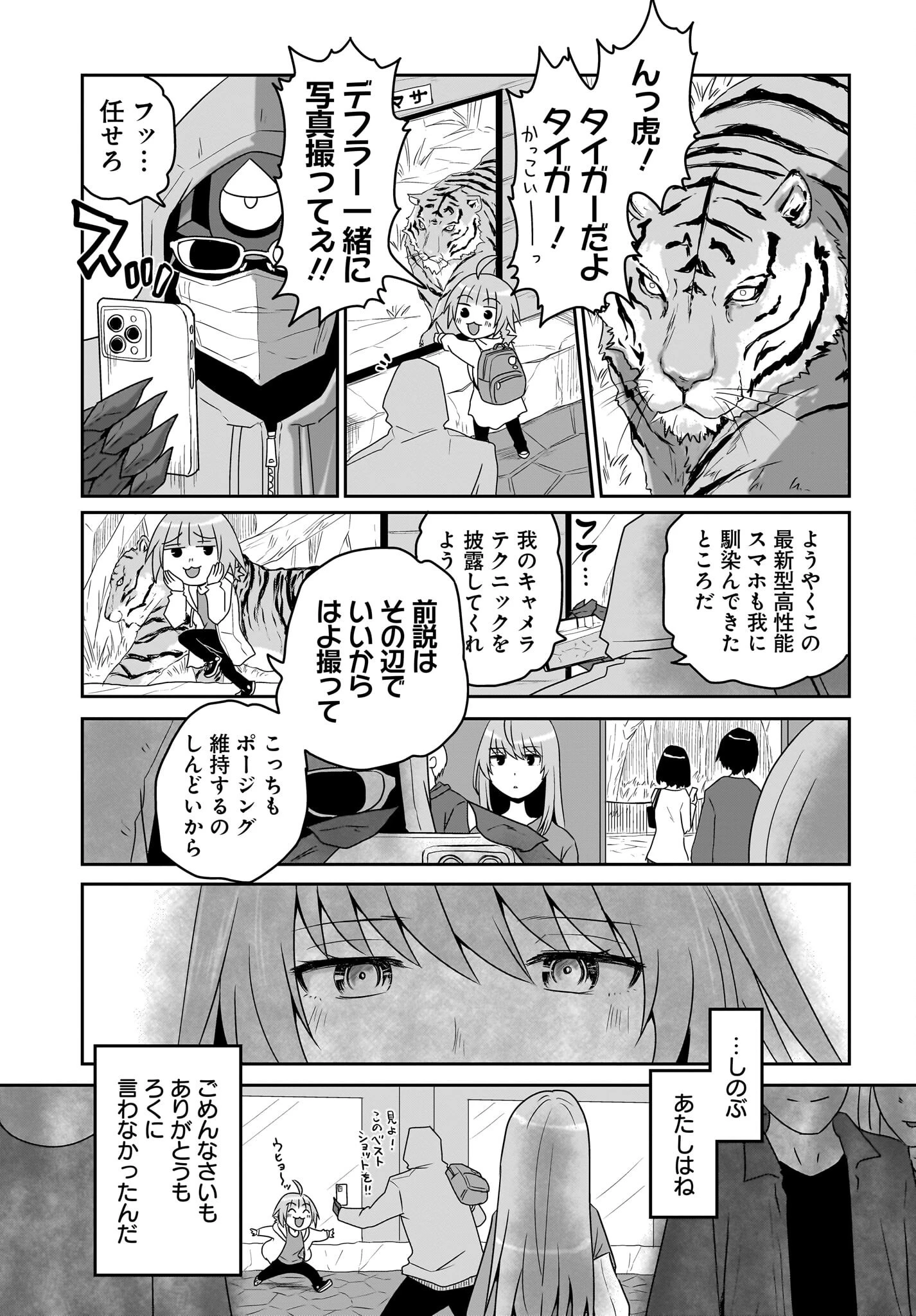 アクマは姉妹とアレをする 第36話 - 7