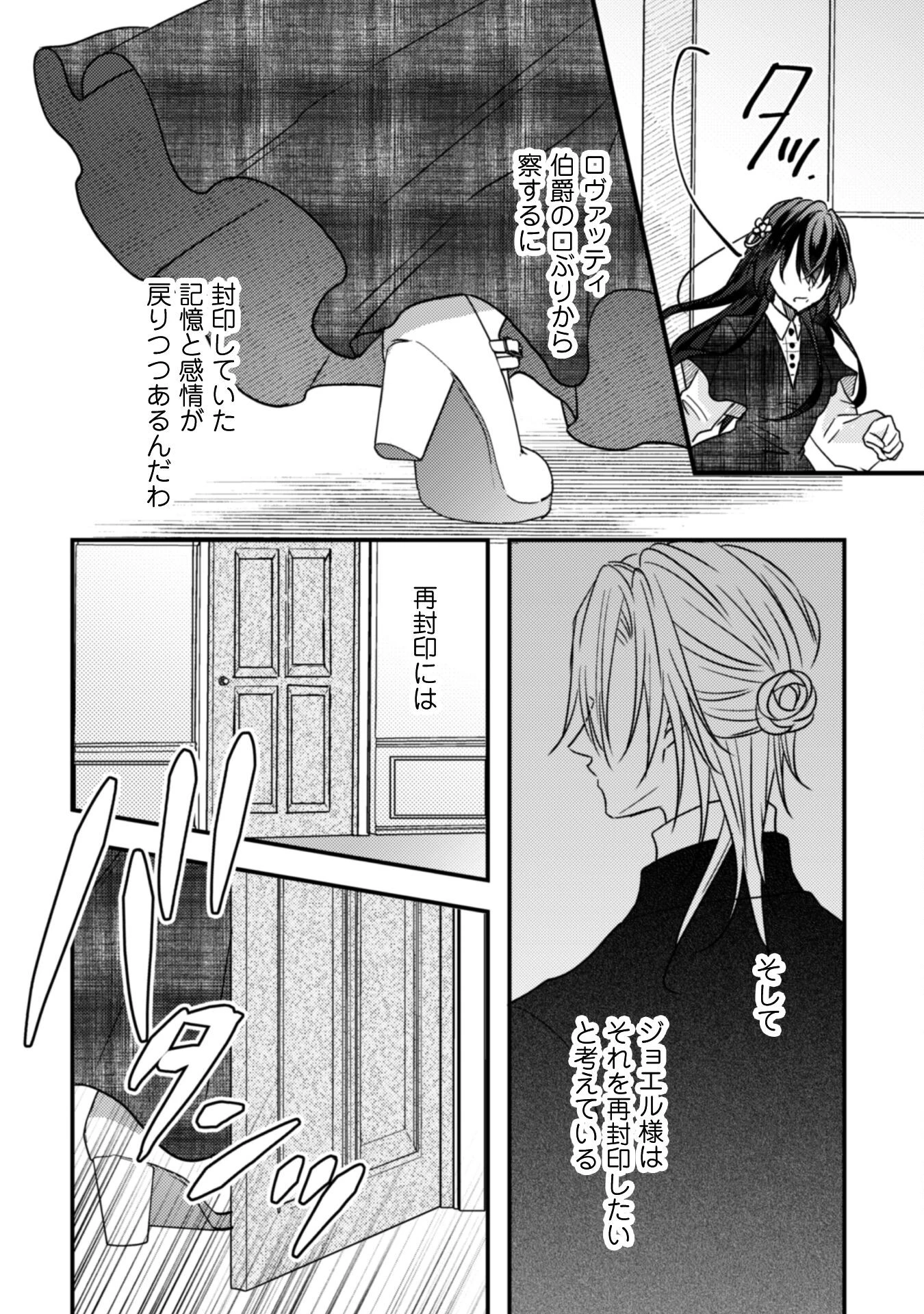 心を閉ざした公爵閣下と婚約したはずなのに、なぜか大切にされてしまってます！ 第14話 - 31