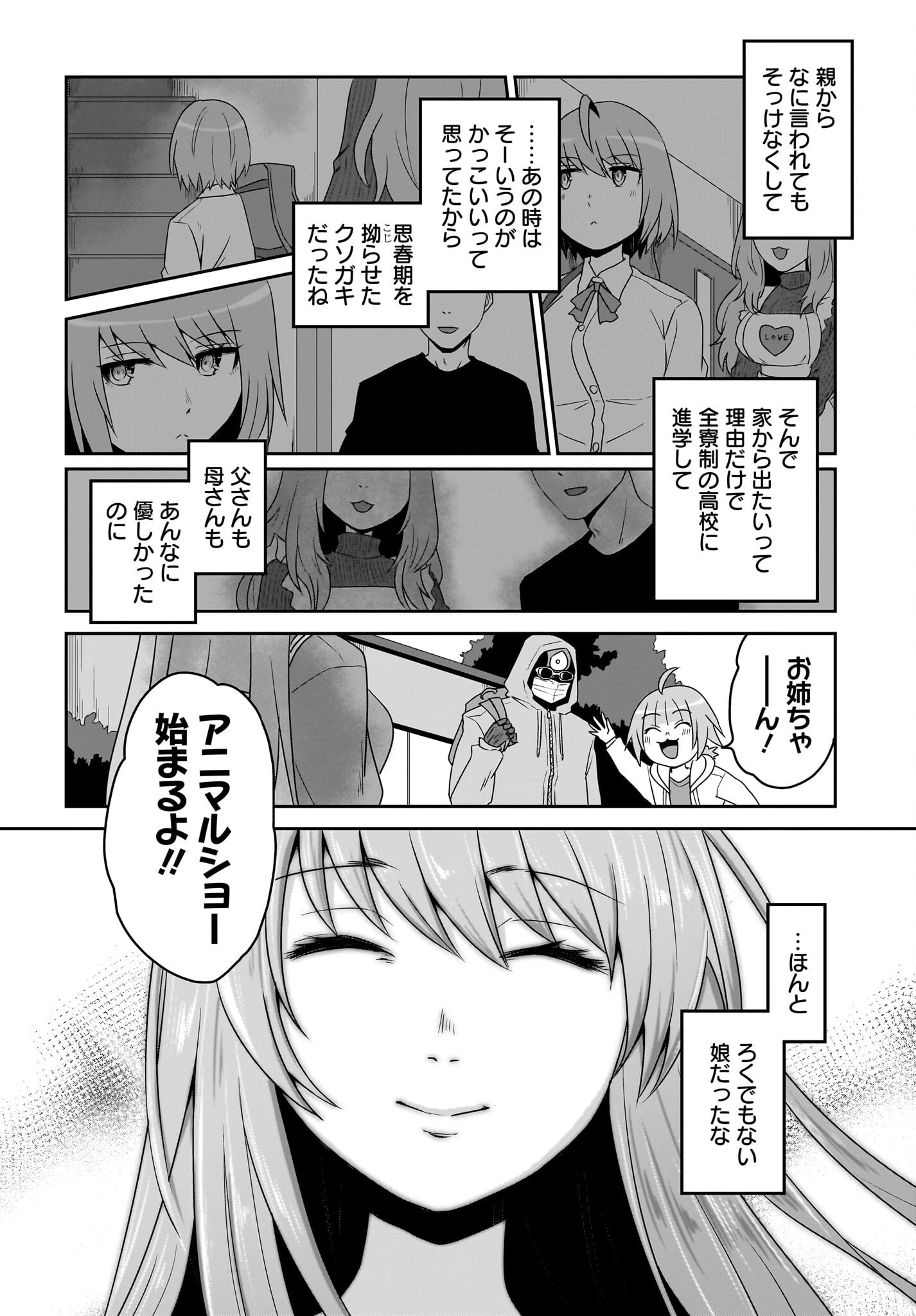 アクマは姉妹とアレをする 第36話 - 8