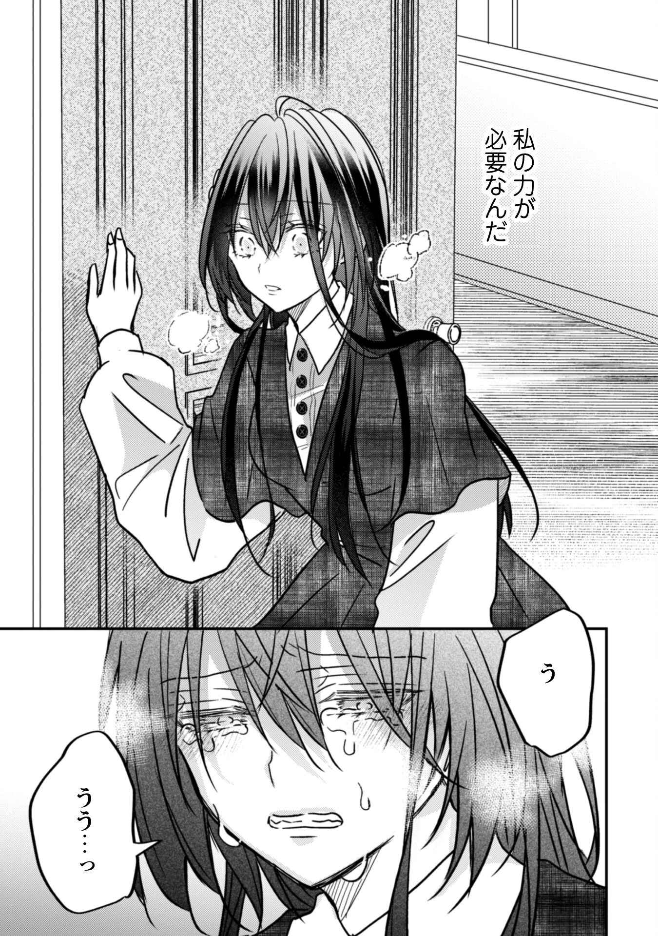 心を閉ざした公爵閣下と婚約したはずなのに、なぜか大切にされてしまってます！ 第14話 - 32