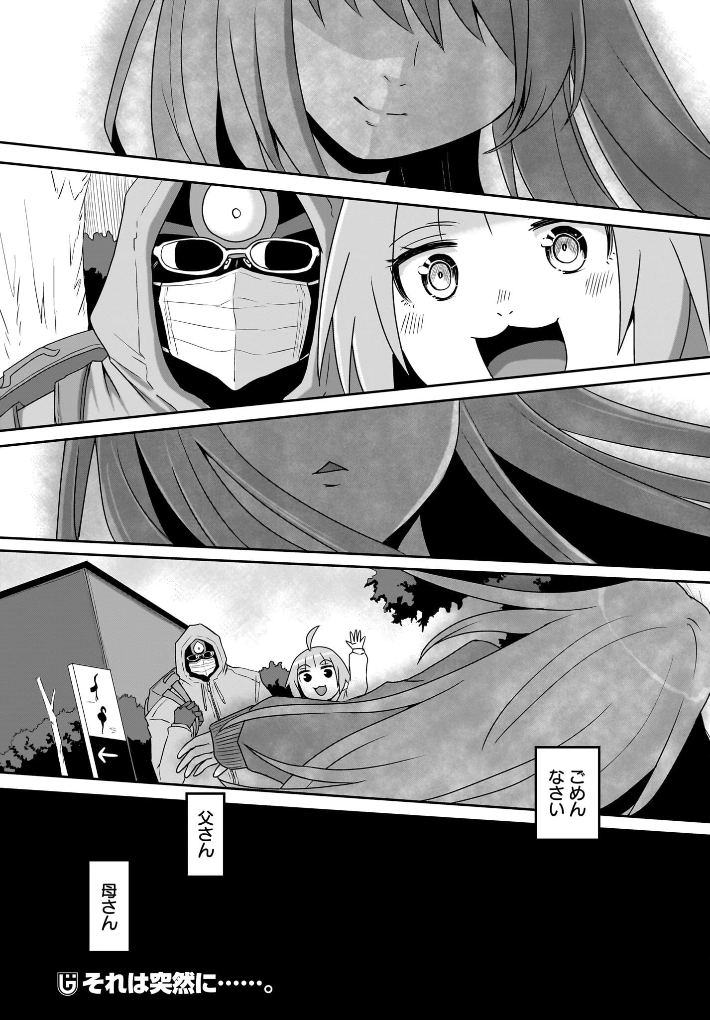 アクマは姉妹とアレをする 第36話 - 9
