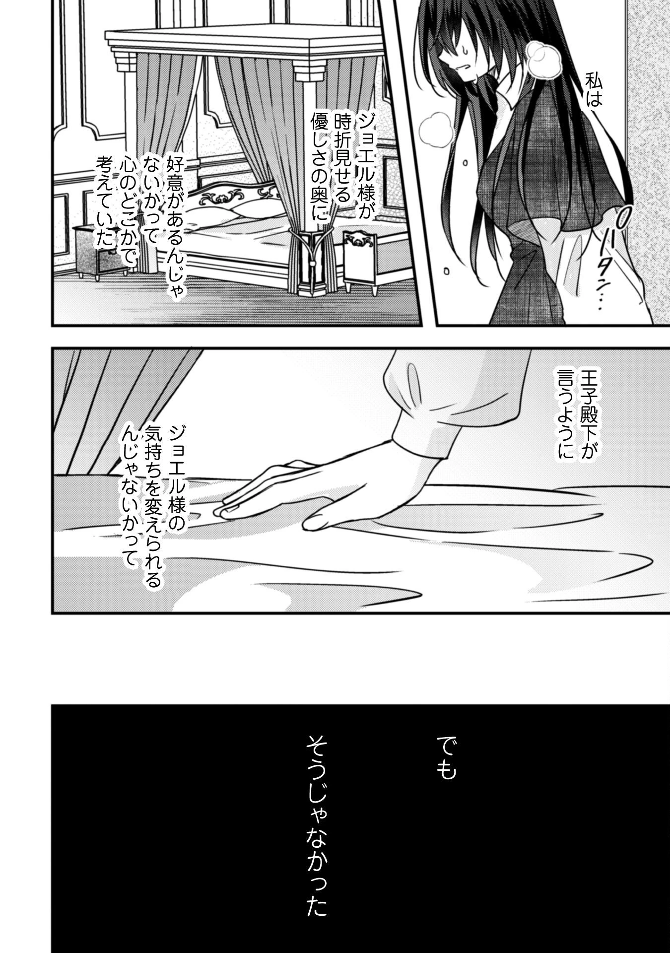 心を閉ざした公爵閣下と婚約したはずなのに、なぜか大切にされてしまってます！ 第14話 - 33