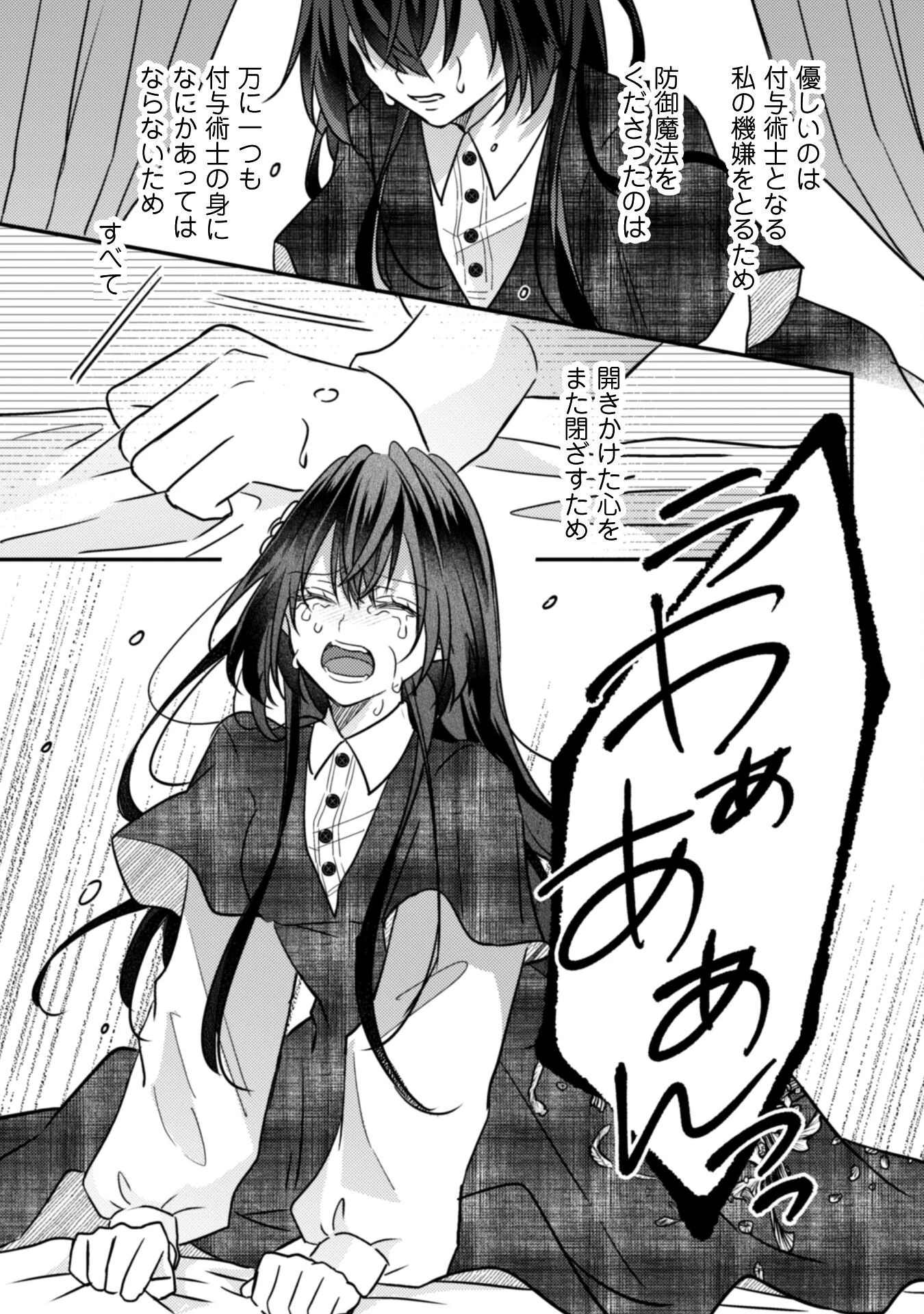 心を閉ざした公爵閣下と婚約したはずなのに、なぜか大切にされてしまってます！ 第14話 - 34