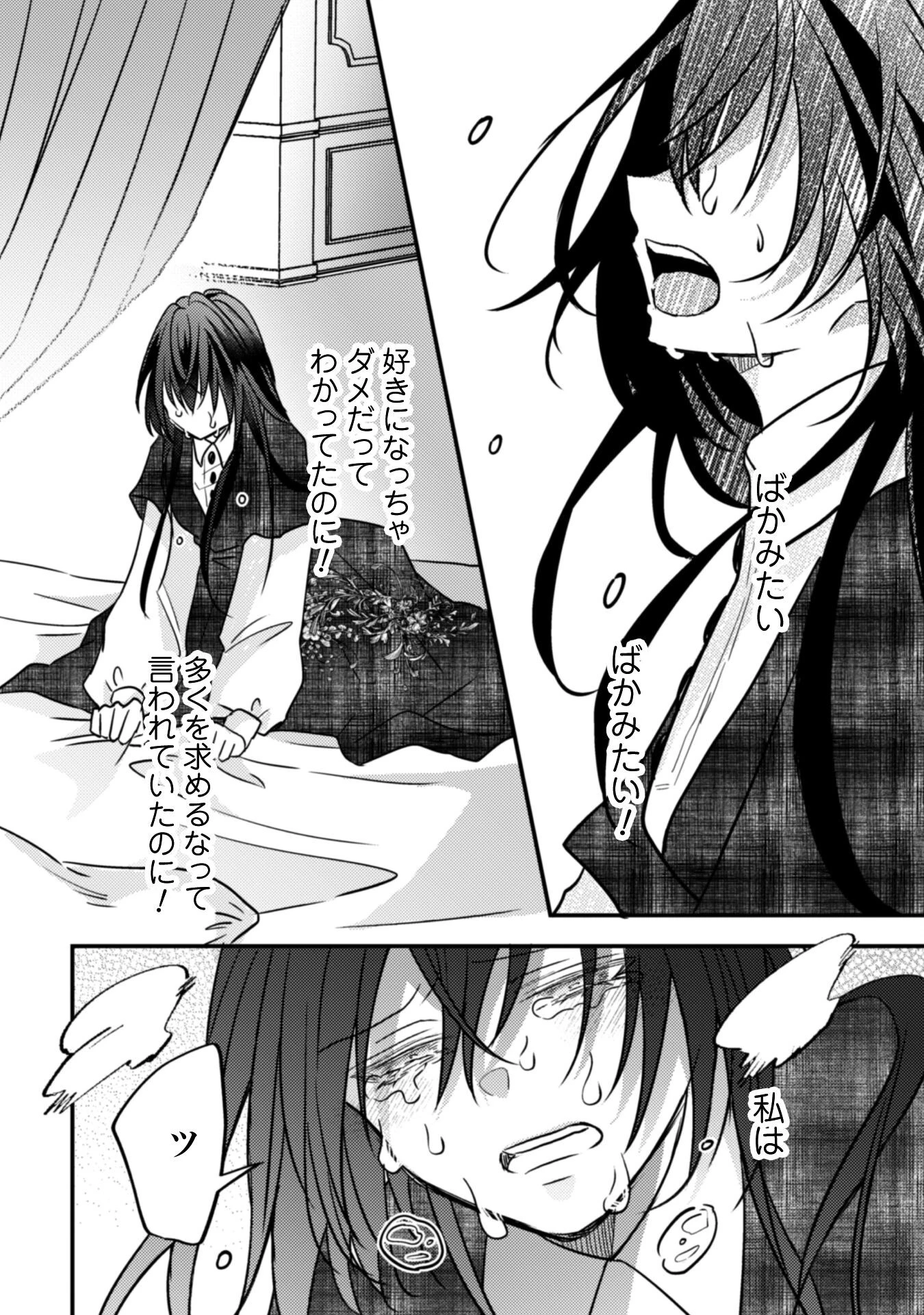 心を閉ざした公爵閣下と婚約したはずなのに、なぜか大切にされてしまってます！ 第14話 - 35