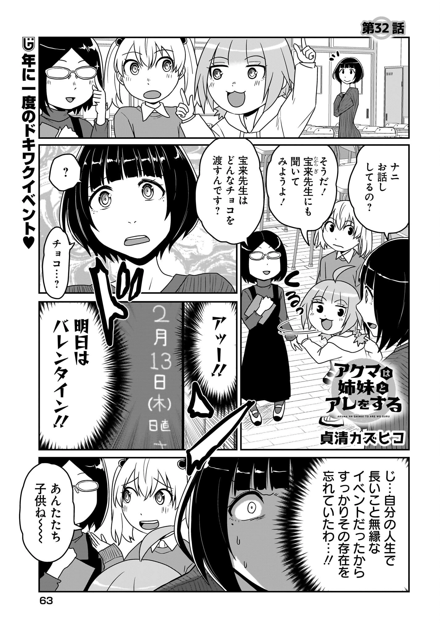 アクマは姉妹とアレをする 第32話 - 1