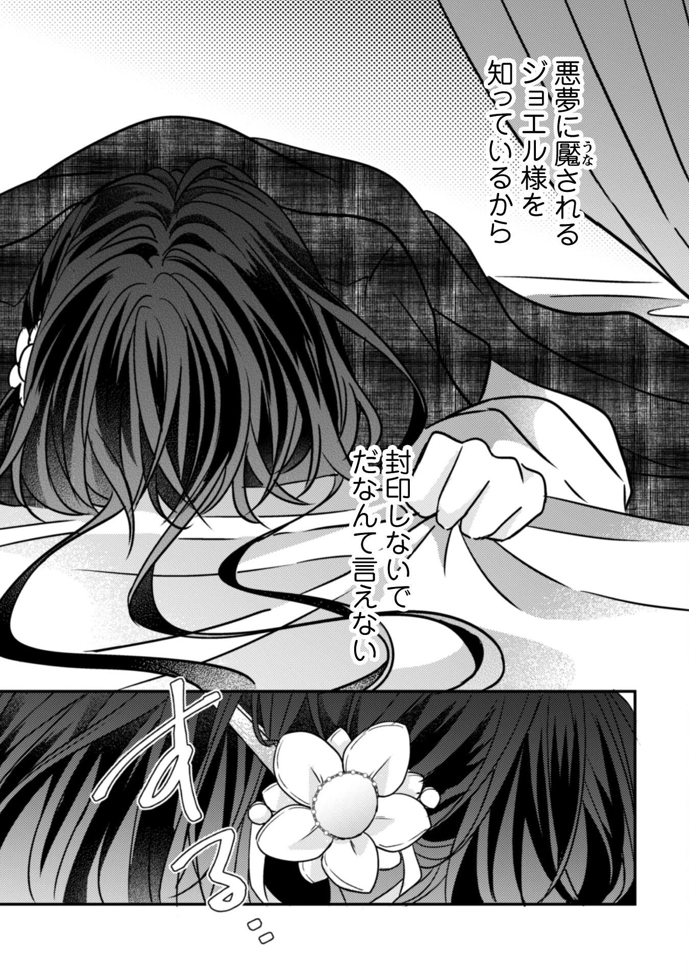 心を閉ざした公爵閣下と婚約したはずなのに、なぜか大切にされてしまってます！ 第14話 - 36