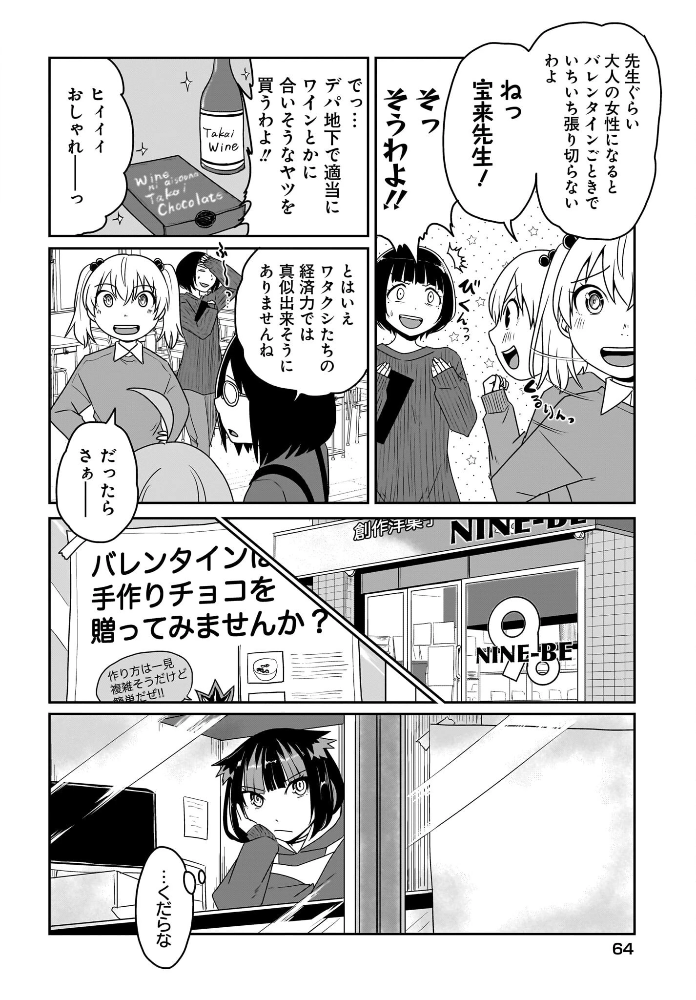 アクマは姉妹とアレをする 第32話 - 2