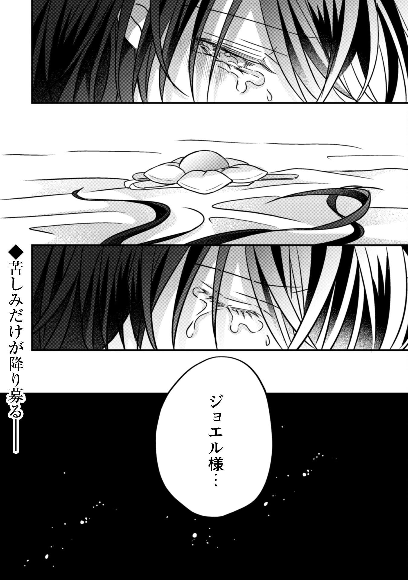 心を閉ざした公爵閣下と婚約したはずなのに、なぜか大切にされてしまってます！ 第14話 - 37