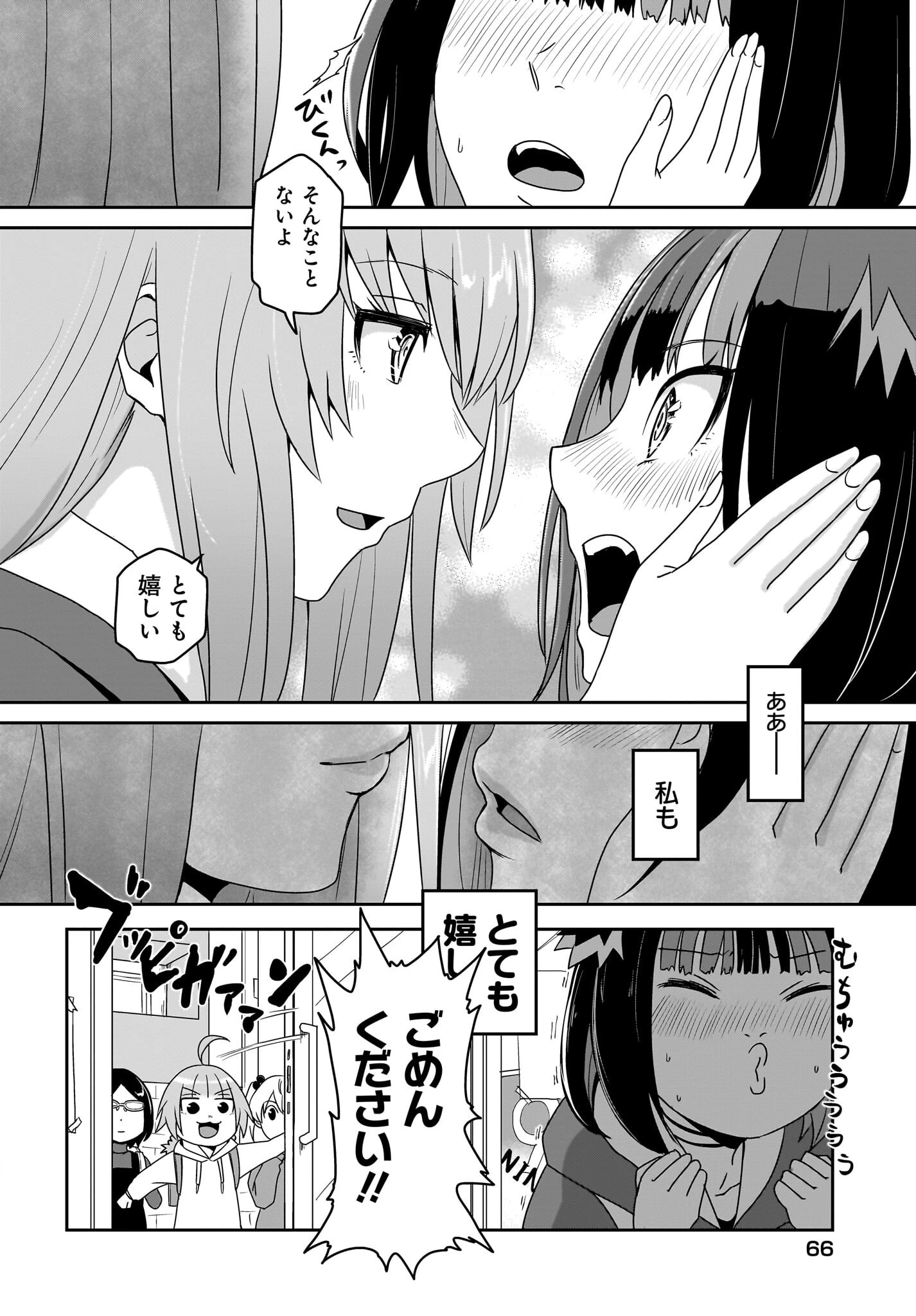 アクマは姉妹とアレをする 第32話 - 4