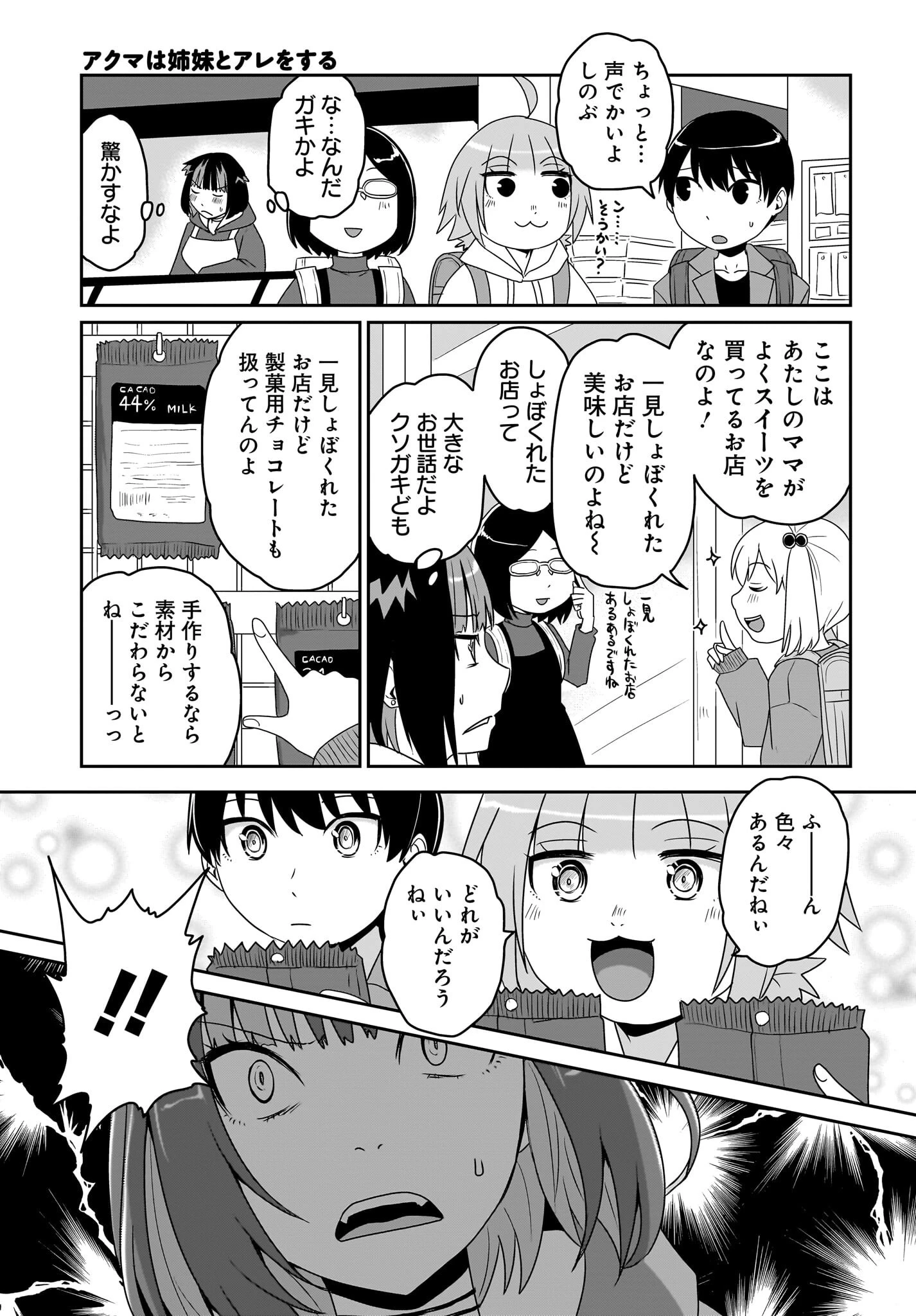 アクマは姉妹とアレをする 第32話 - 5