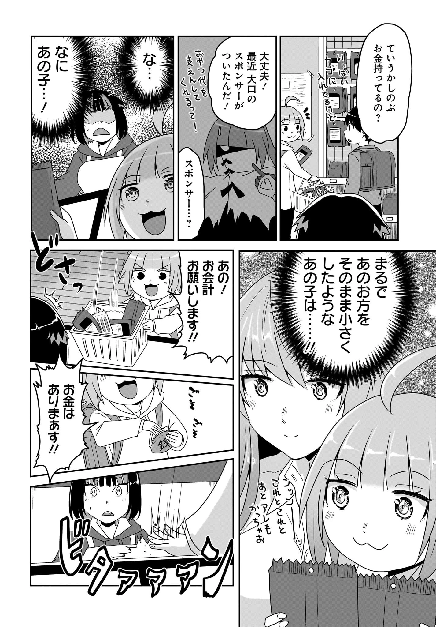 アクマは姉妹とアレをする 第32話 - 6