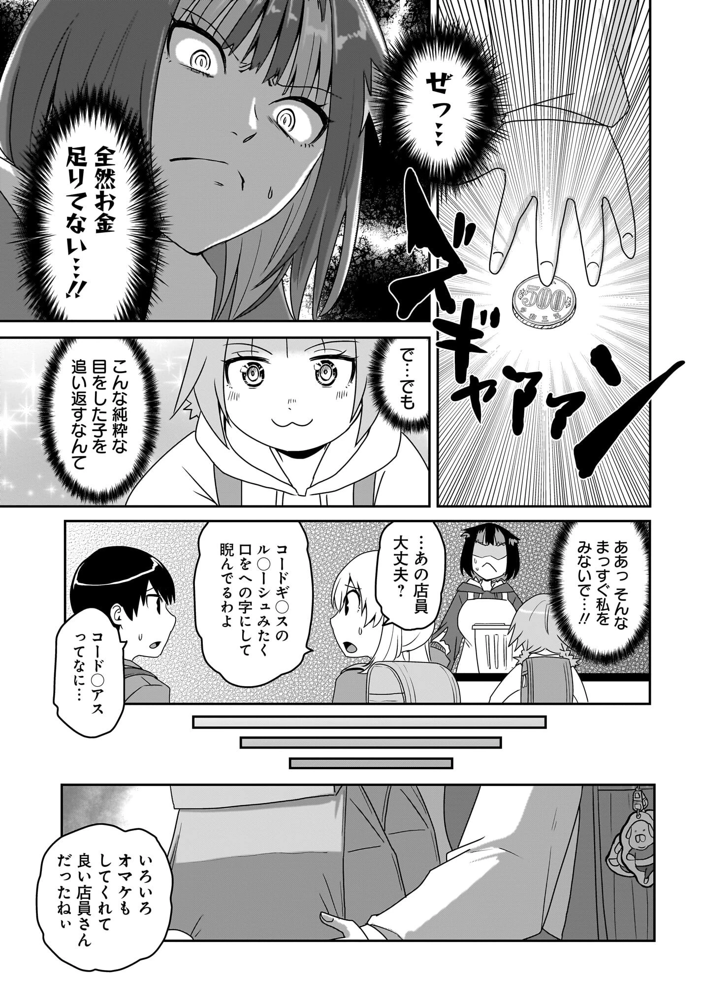 アクマは姉妹とアレをする 第32話 - 7