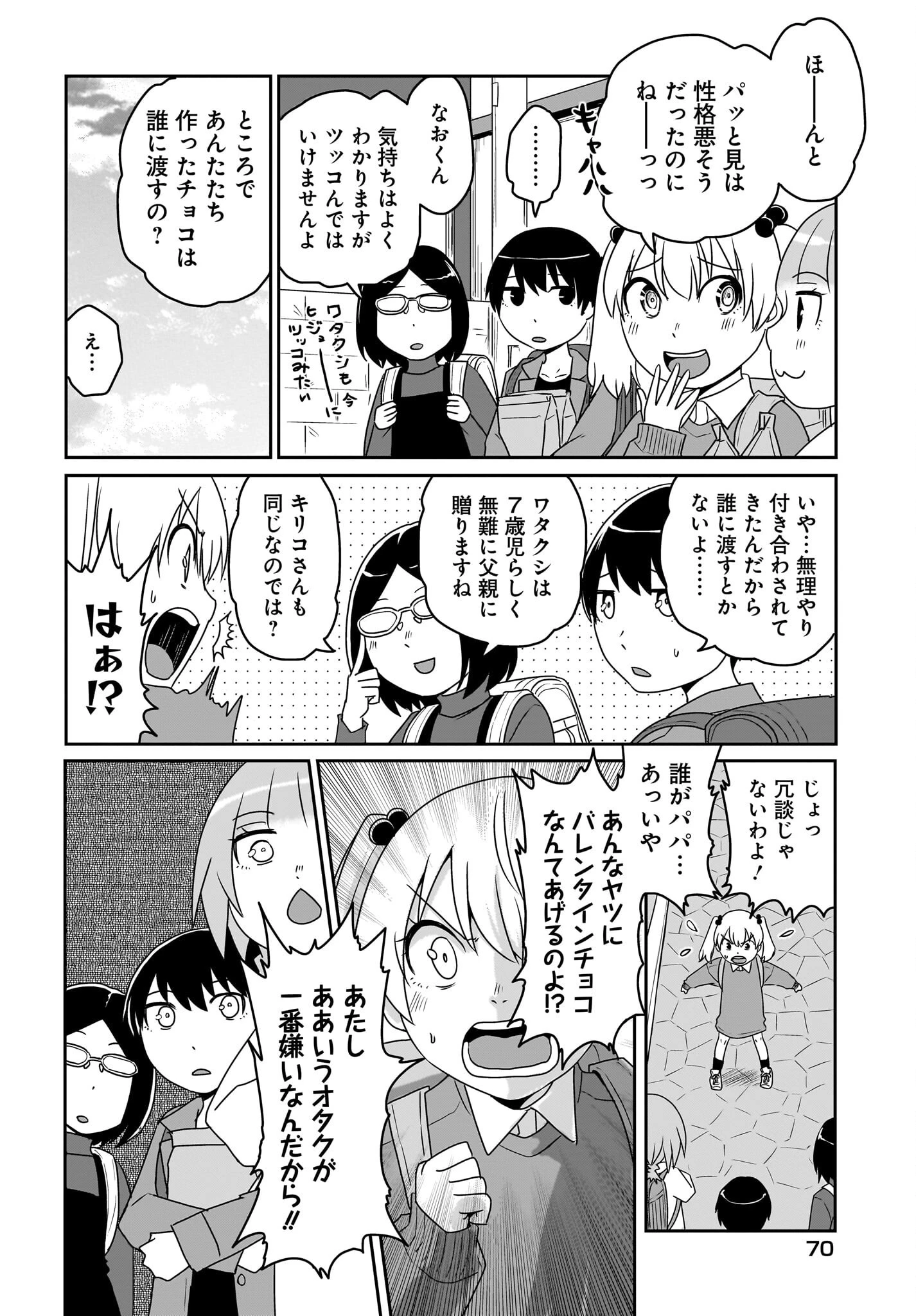 アクマは姉妹とアレをする 第32話 - 8