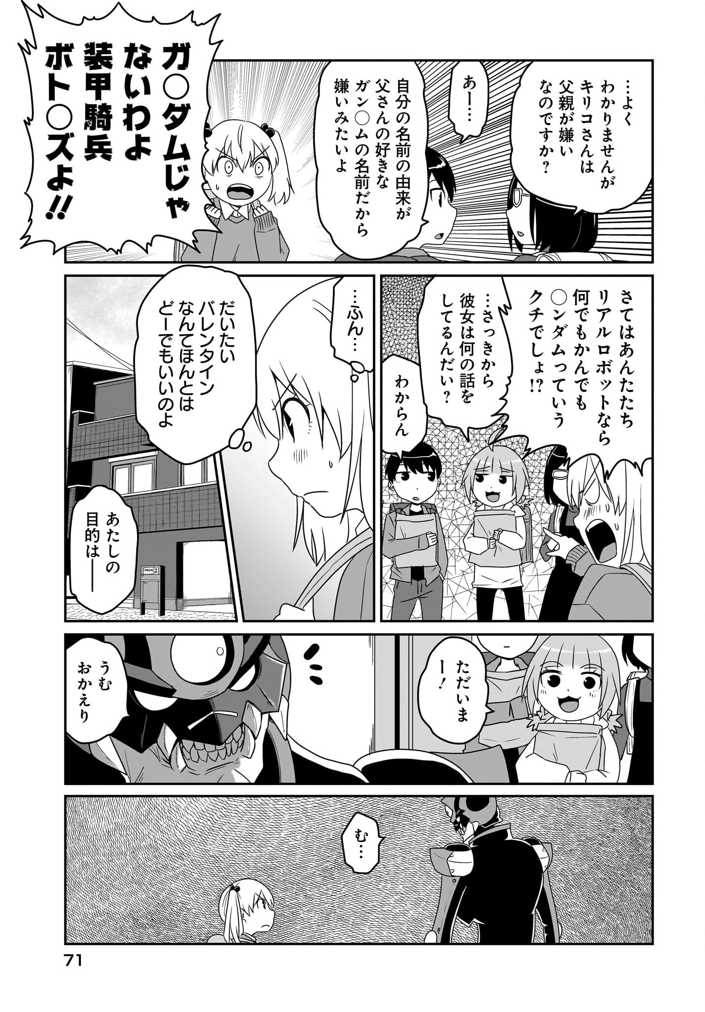アクマは姉妹とアレをする 第32話 - 9