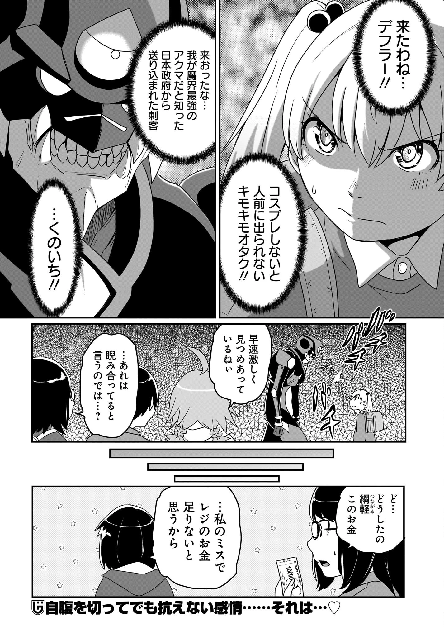 アクマは姉妹とアレをする 第32話 - 10