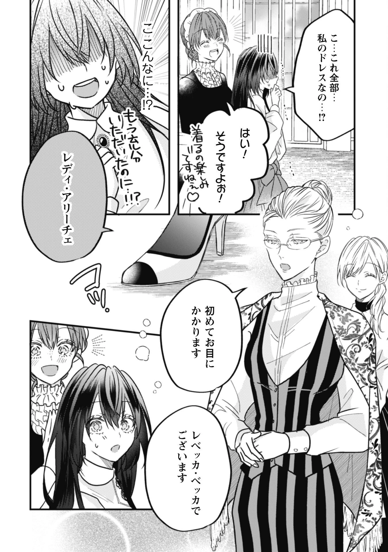 心を閉ざした公爵閣下と婚約したはずなのに、なぜか大切にされてしまってます！ 第13話 - 3