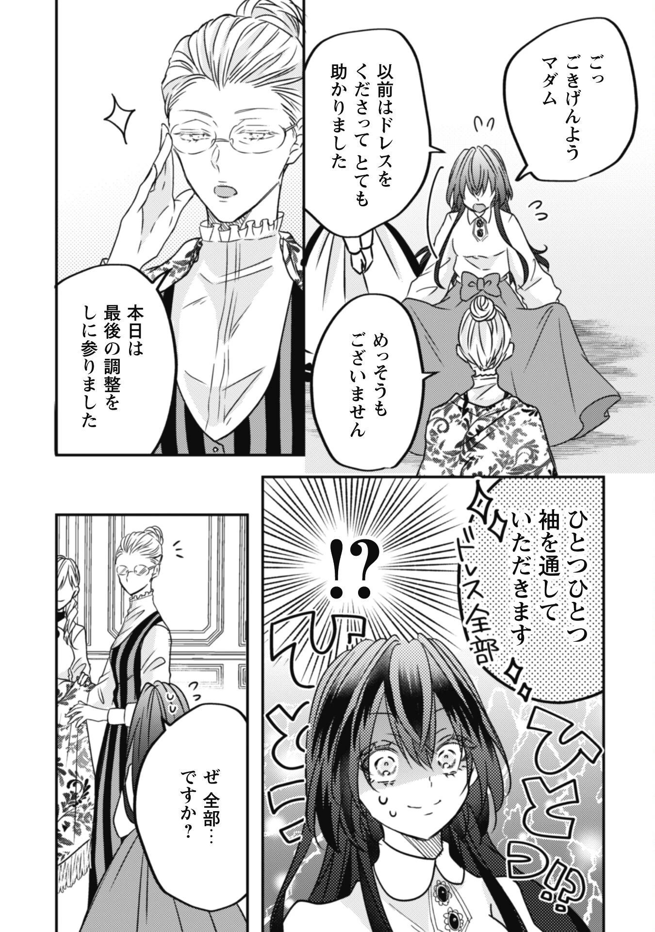 心を閉ざした公爵閣下と婚約したはずなのに、なぜか大切にされてしまってます！ 第13話 - 4
