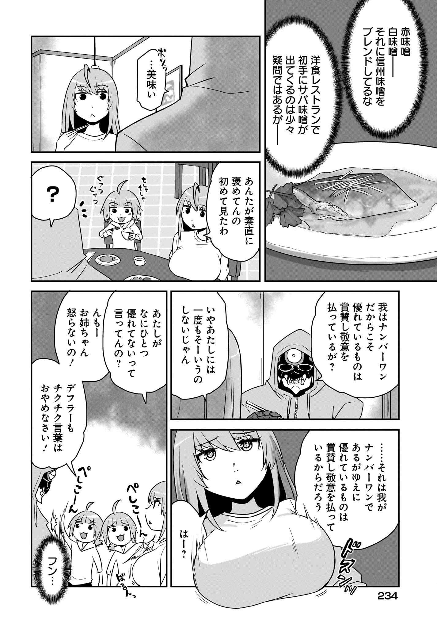 アクマは姉妹とアレをする 第23話 - 4