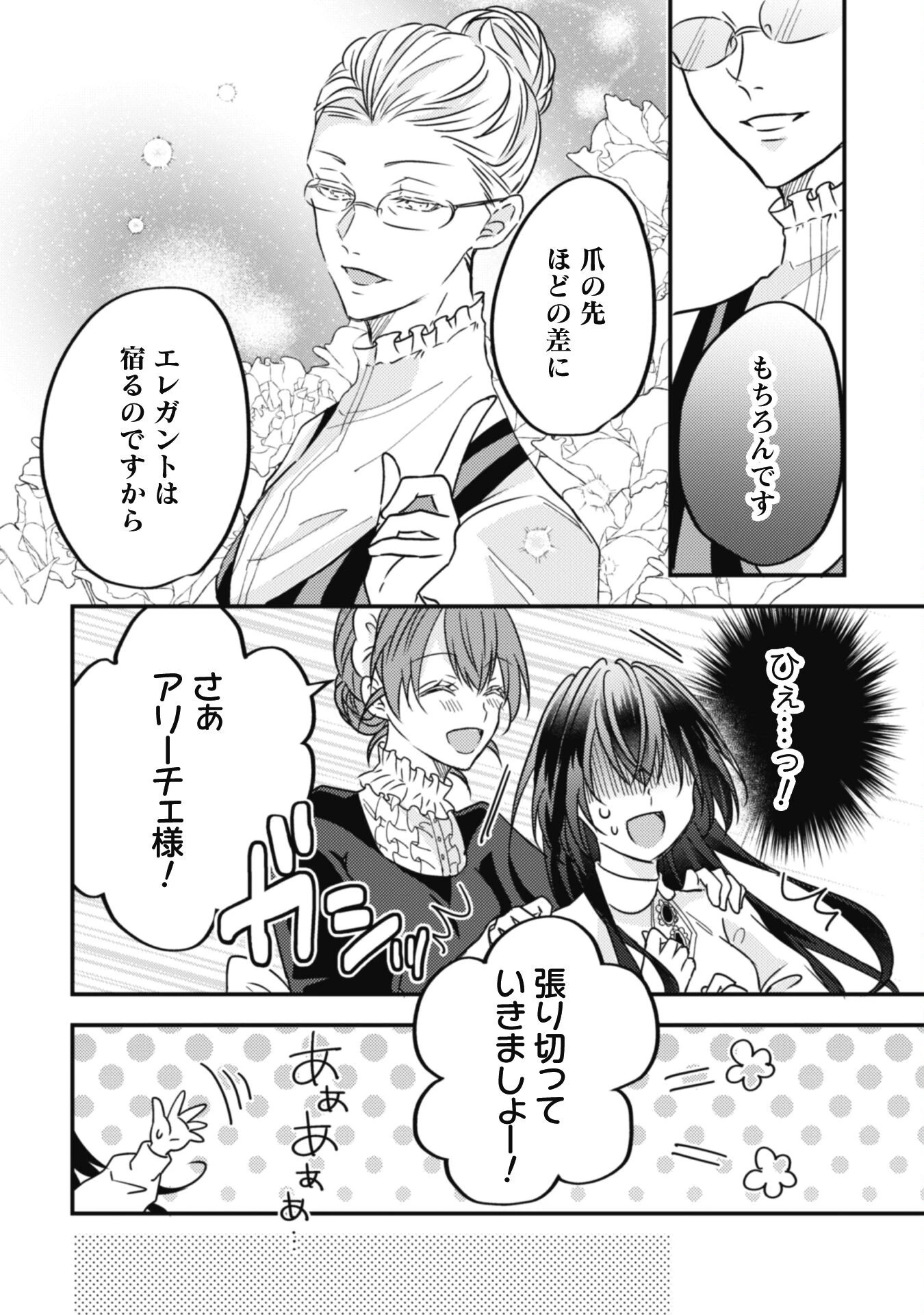 心を閉ざした公爵閣下と婚約したはずなのに、なぜか大切にされてしまってます！ 第13話 - 5