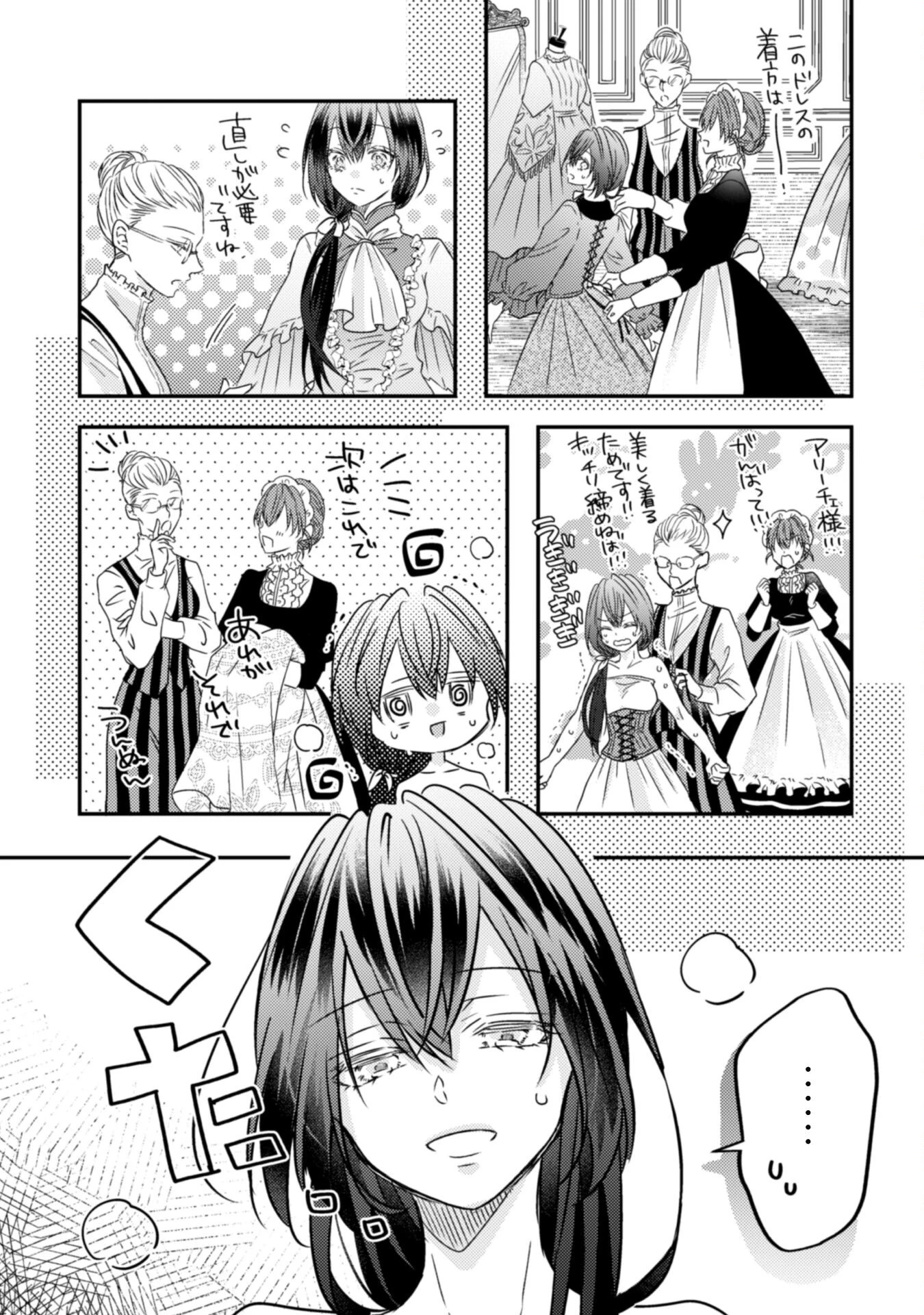 心を閉ざした公爵閣下と婚約したはずなのに、なぜか大切にされてしまってます！ 第13話 - 6