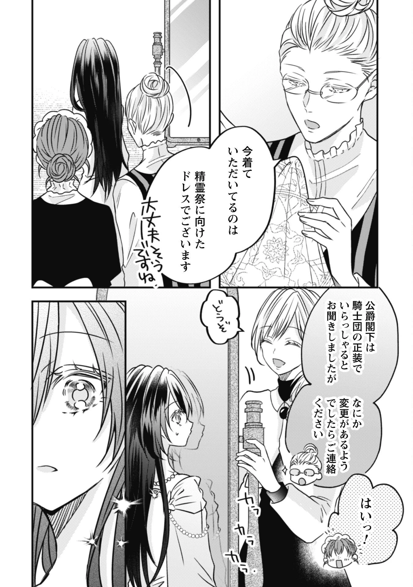 心を閉ざした公爵閣下と婚約したはずなのに、なぜか大切にされてしまってます！ 第13話 - 7