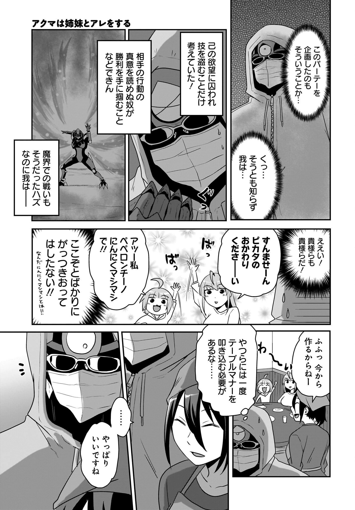 アクマは姉妹とアレをする 第23話 - 7