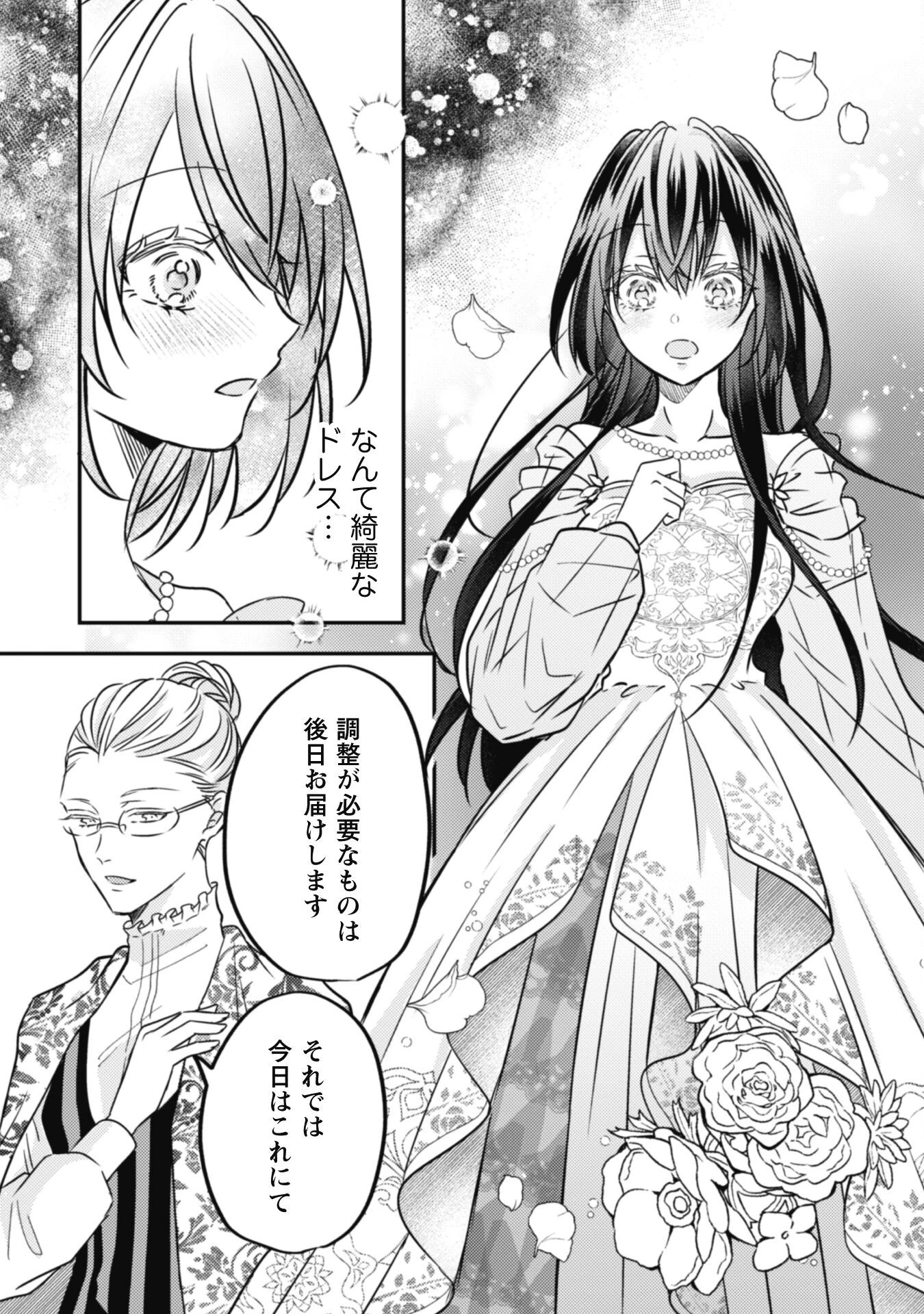 心を閉ざした公爵閣下と婚約したはずなのに、なぜか大切にされてしまってます！ 第13話 - 8