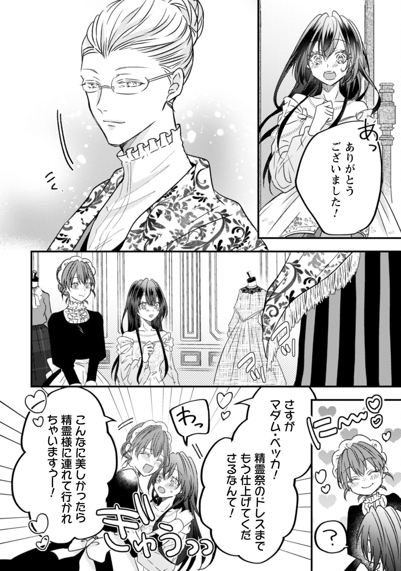 心を閉ざした公爵閣下と婚約したはずなのに、なぜか大切にされてしまってます！ 第13話 - 9