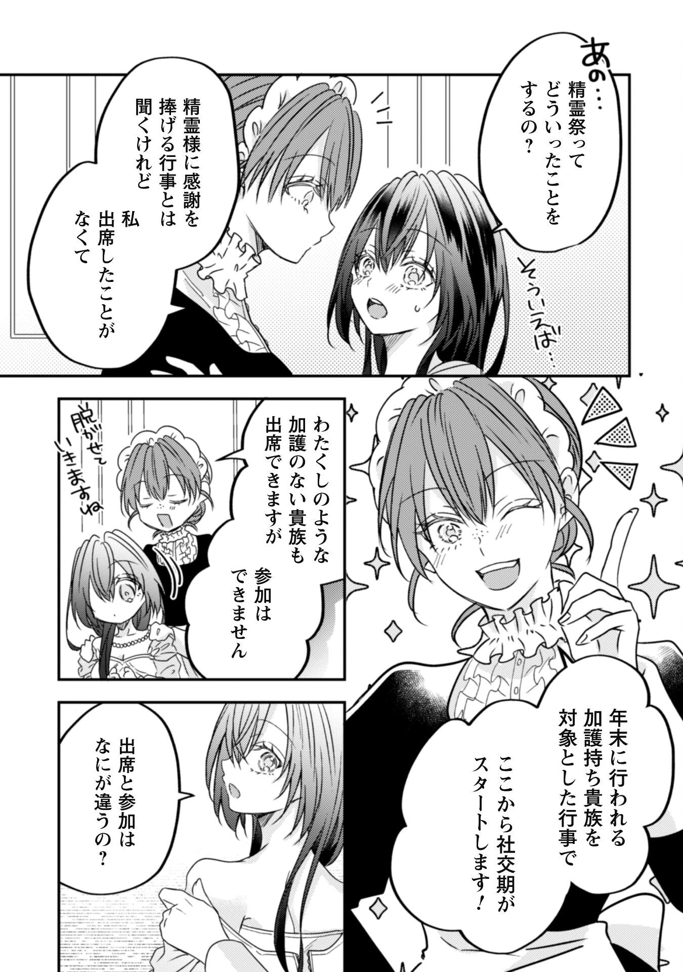 心を閉ざした公爵閣下と婚約したはずなのに、なぜか大切にされてしまってます！ 第13話 - 10