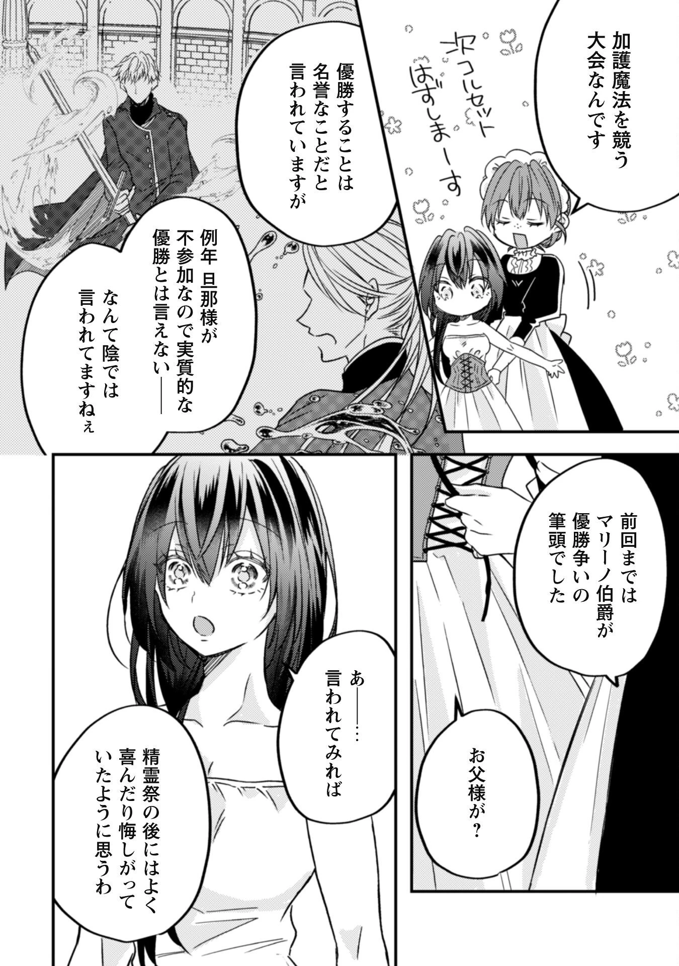 心を閉ざした公爵閣下と婚約したはずなのに、なぜか大切にされてしまってます！ 第13話 - 11