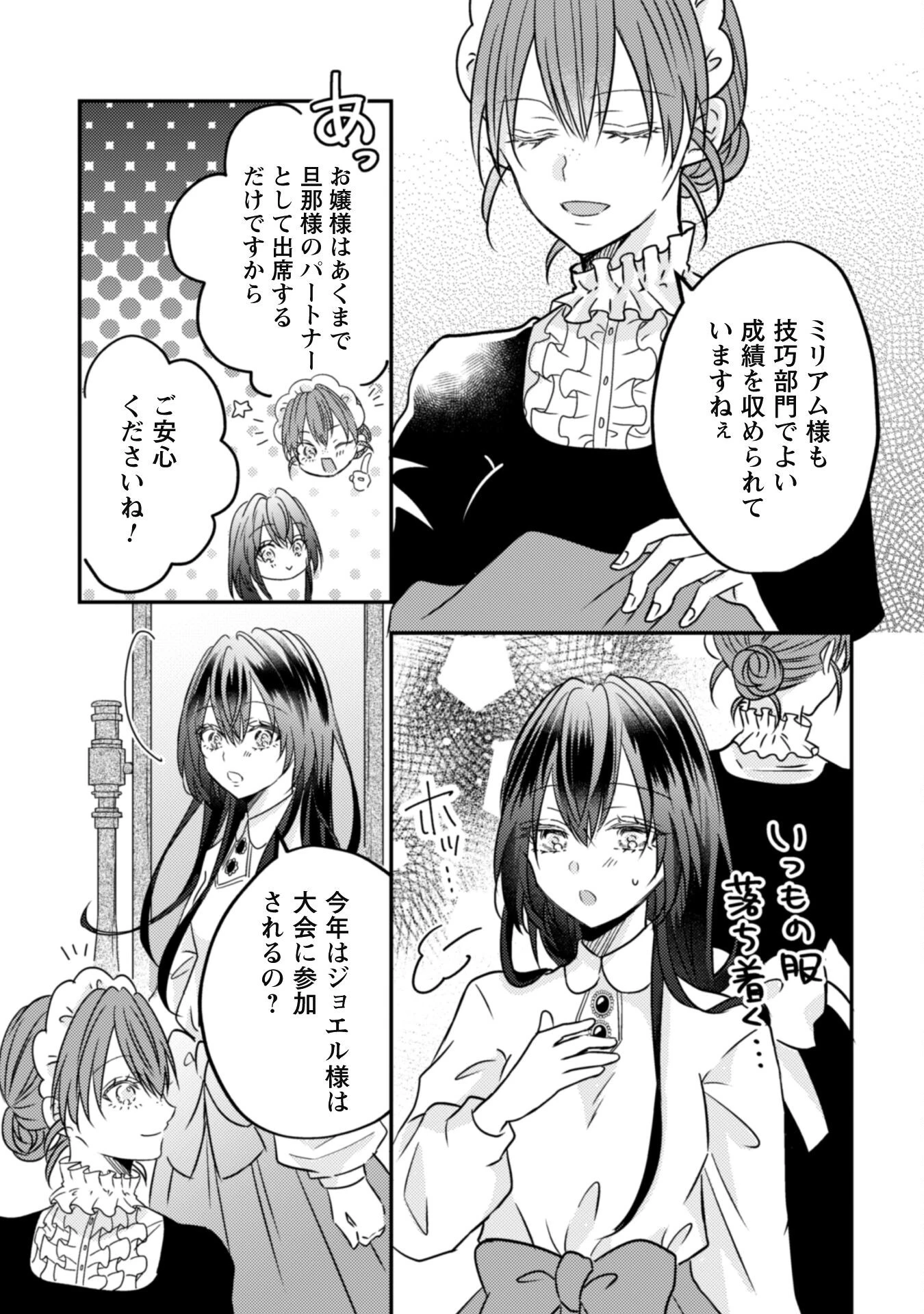心を閉ざした公爵閣下と婚約したはずなのに、なぜか大切にされてしまってます！ 第13話 - 12