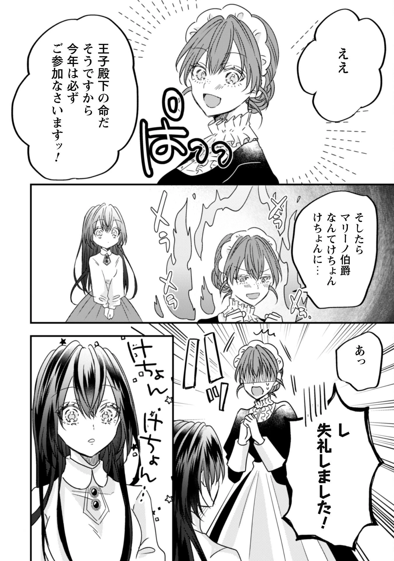 心を閉ざした公爵閣下と婚約したはずなのに、なぜか大切にされてしまってます！ 第13話 - 13
