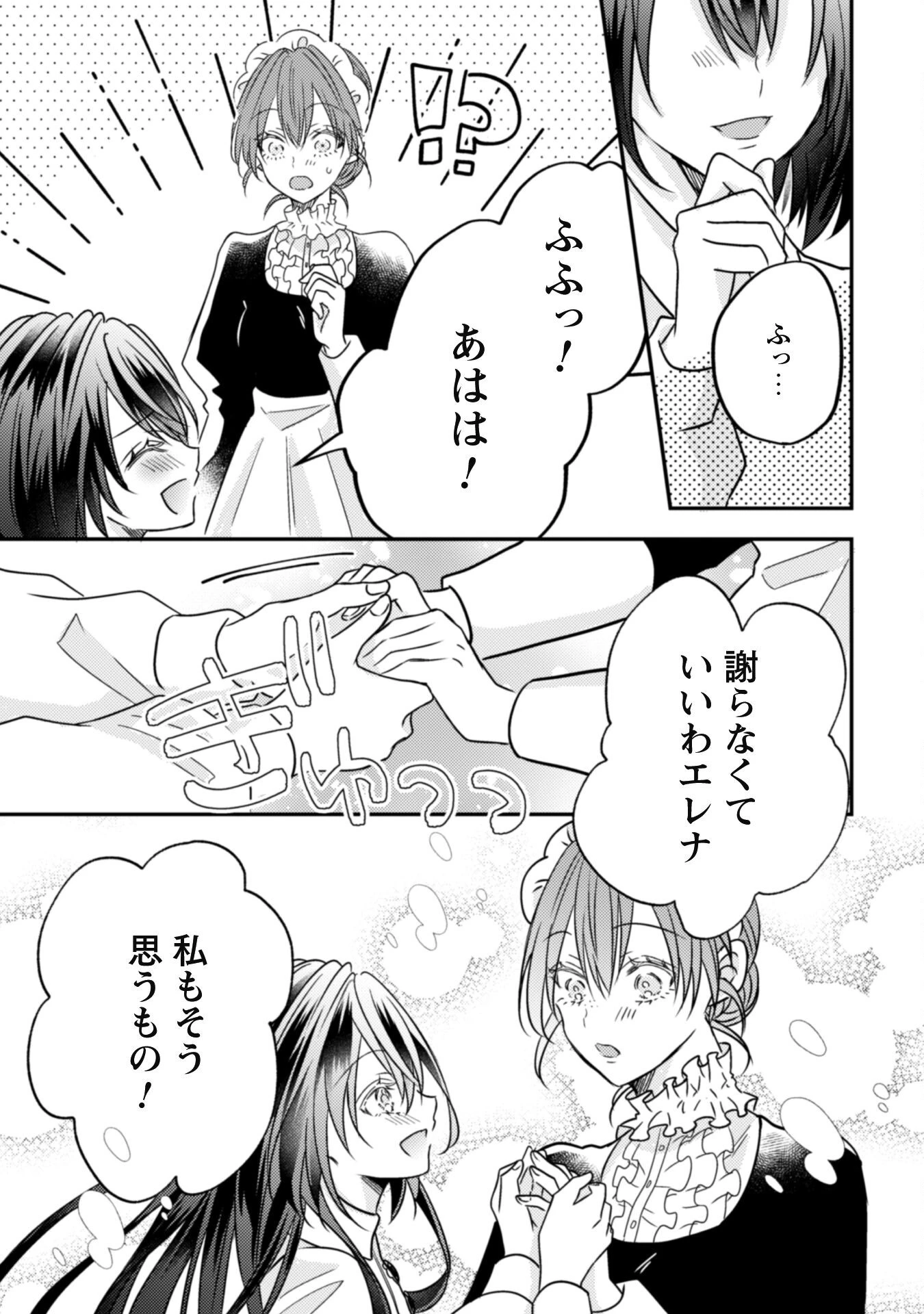 心を閉ざした公爵閣下と婚約したはずなのに、なぜか大切にされてしまってます！ 第13話 - 14