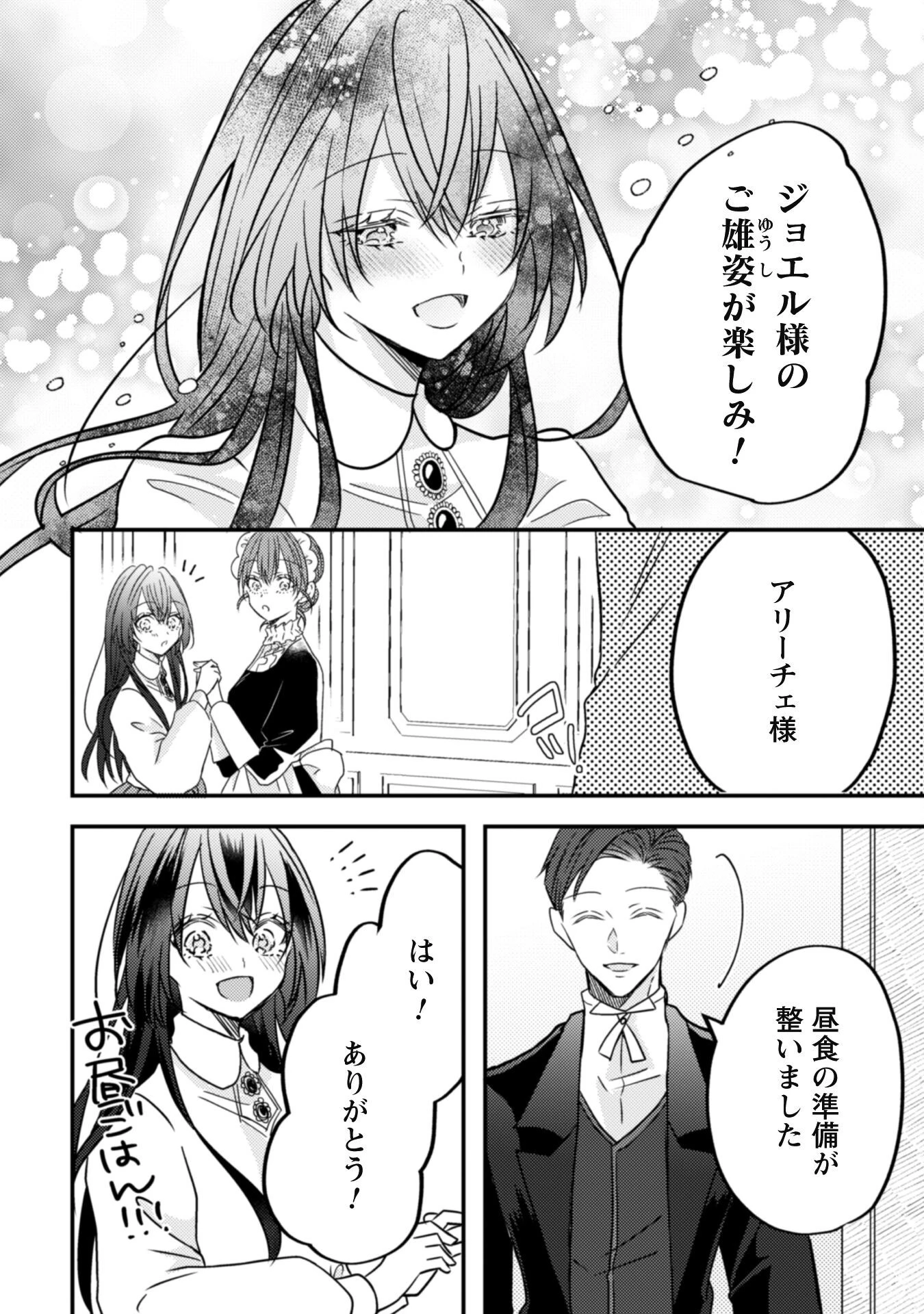 心を閉ざした公爵閣下と婚約したはずなのに、なぜか大切にされてしまってます！ 第13話 - 15