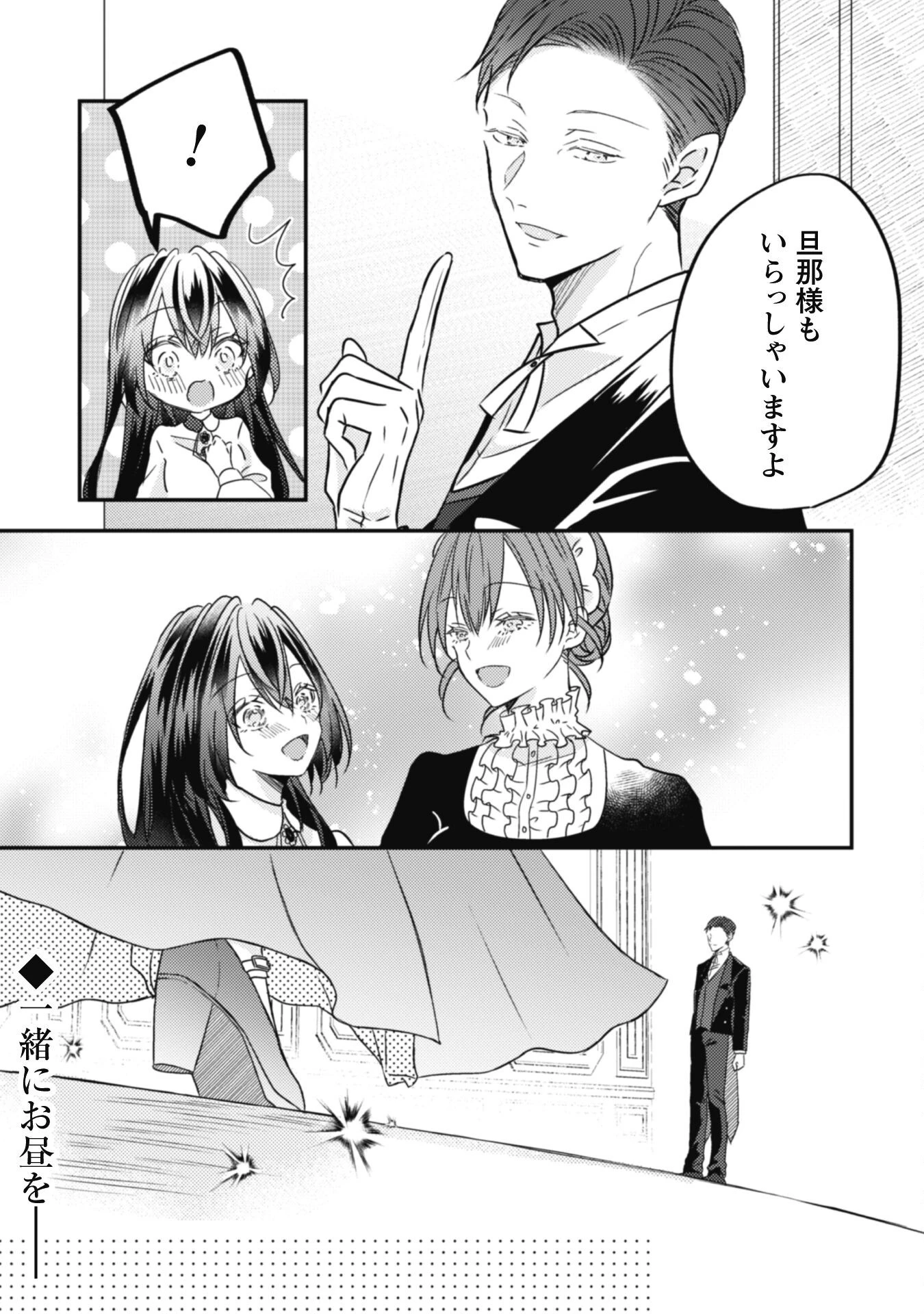 心を閉ざした公爵閣下と婚約したはずなのに、なぜか大切にされてしまってます！ 第13話 - 16
