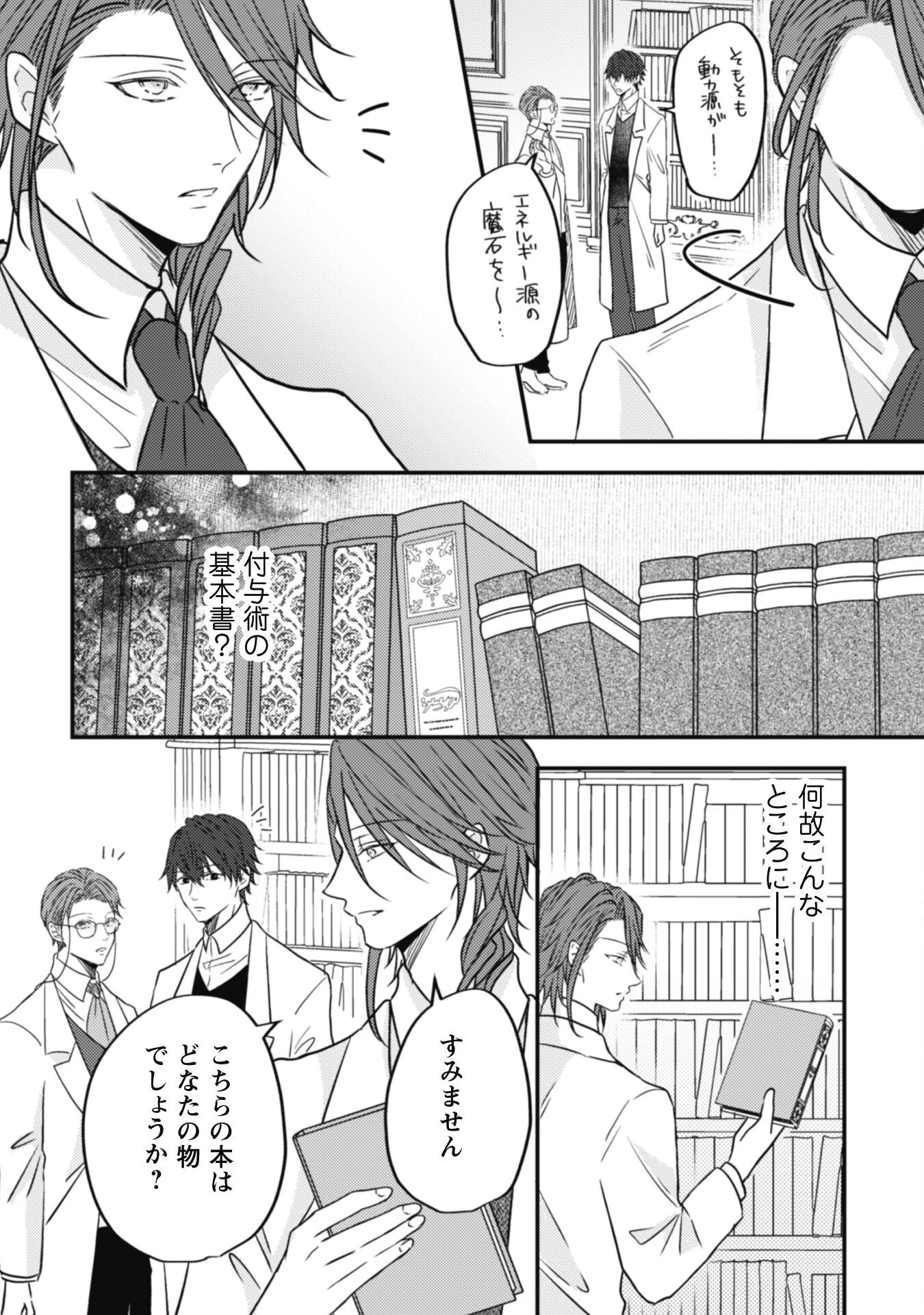 心を閉ざした公爵閣下と婚約したはずなのに、なぜか大切にされてしまってます！ 第12話 - 3