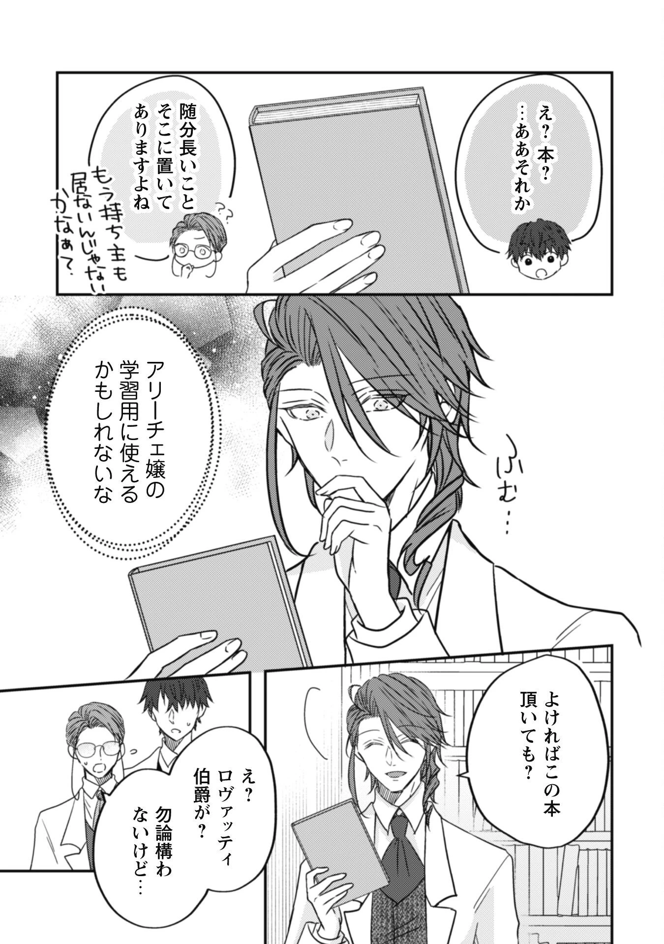 心を閉ざした公爵閣下と婚約したはずなのに、なぜか大切にされてしまってます！ 第12話 - 4