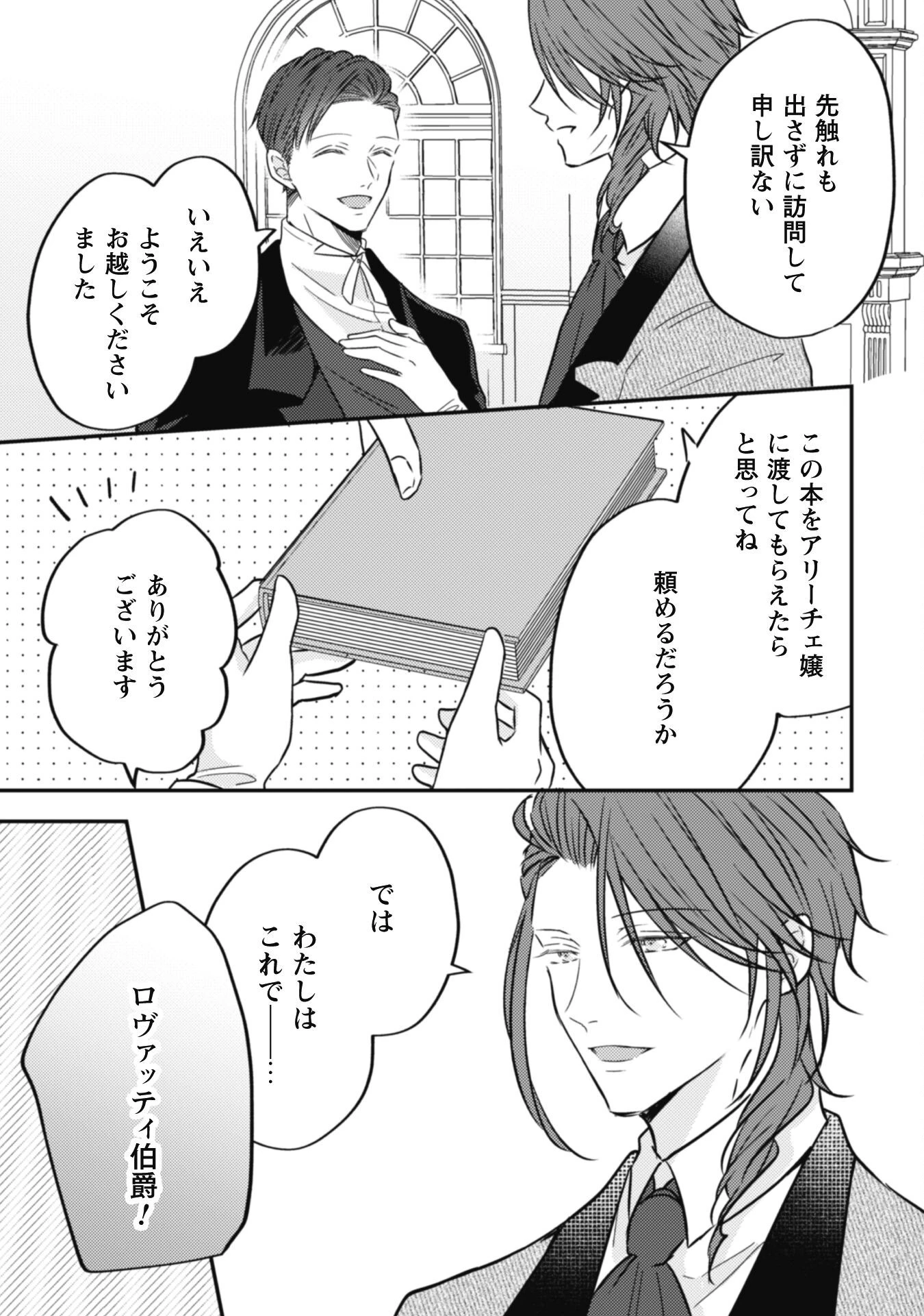 心を閉ざした公爵閣下と婚約したはずなのに、なぜか大切にされてしまってます！ 第12話 - 6