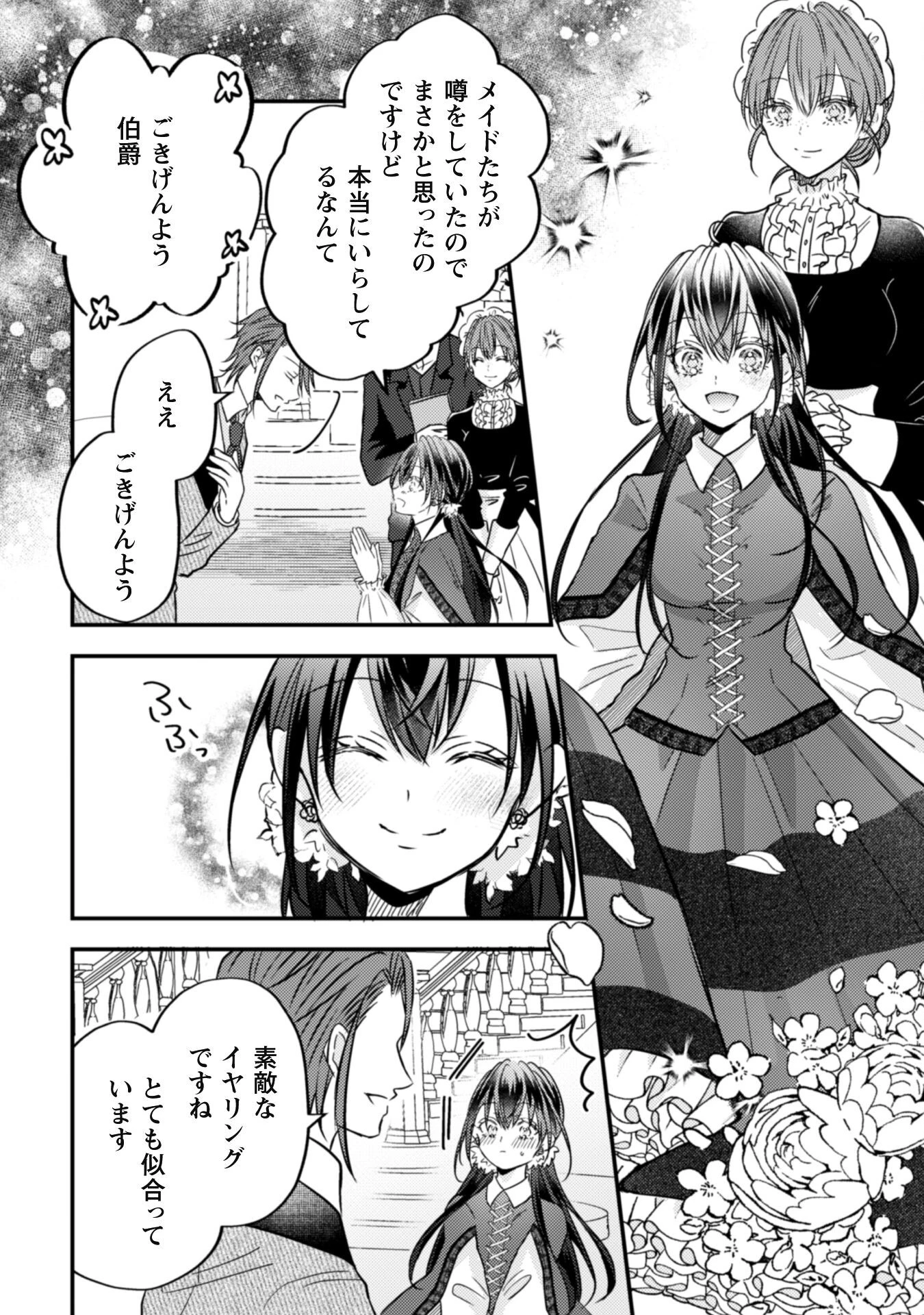 心を閉ざした公爵閣下と婚約したはずなのに、なぜか大切にされてしまってます！ 第12話 - 7