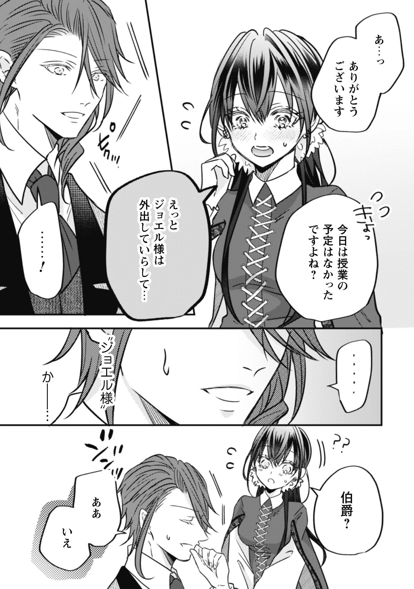 心を閉ざした公爵閣下と婚約したはずなのに、なぜか大切にされてしまってます！ 第12話 - 8