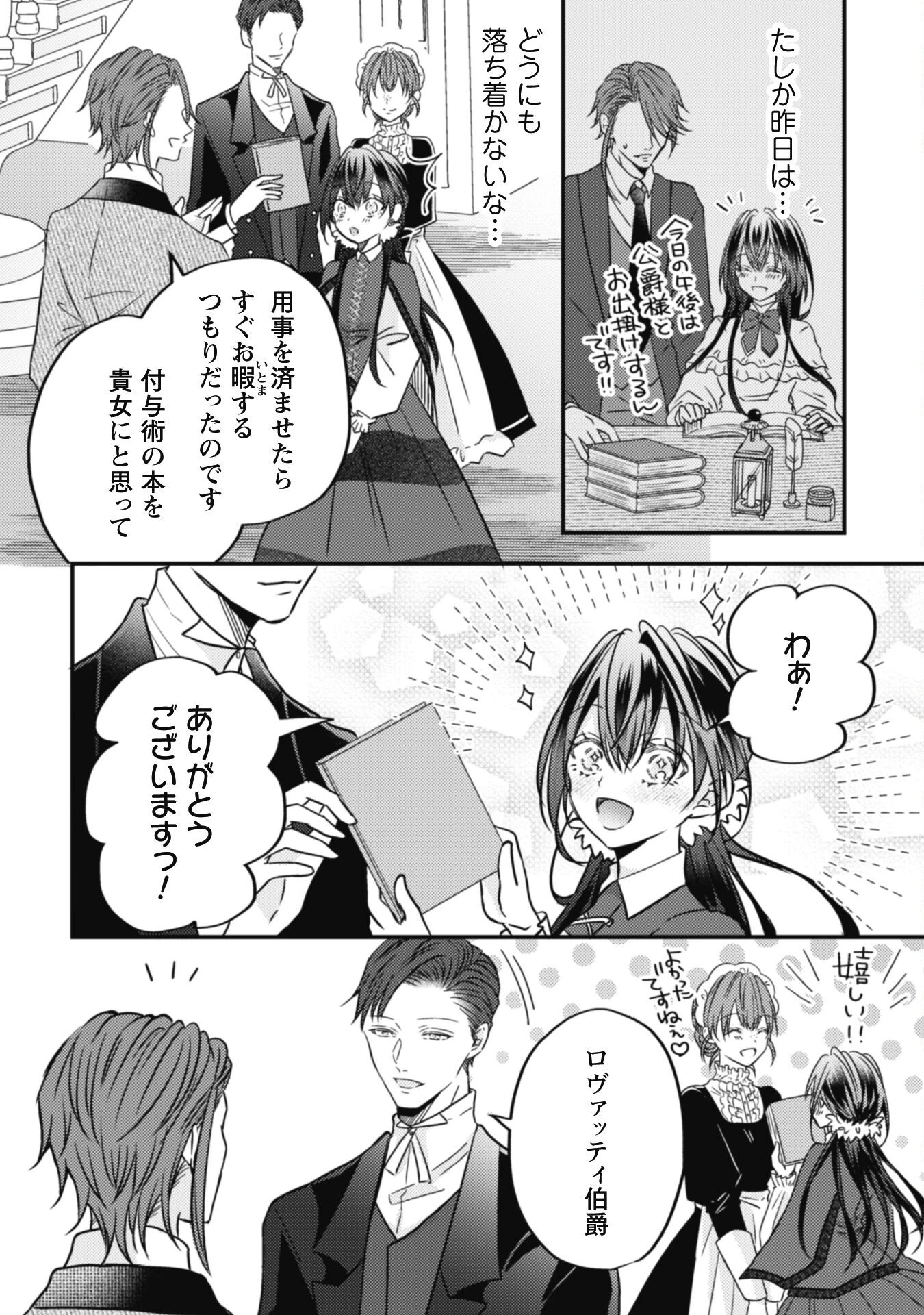 心を閉ざした公爵閣下と婚約したはずなのに、なぜか大切にされてしまってます！ 第12話 - 9