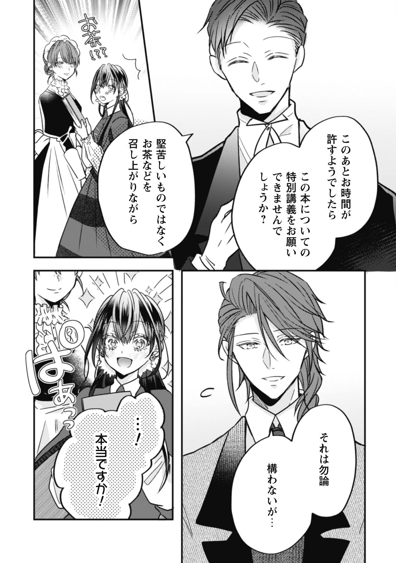 心を閉ざした公爵閣下と婚約したはずなのに、なぜか大切にされてしまってます！ 第12話 - 10