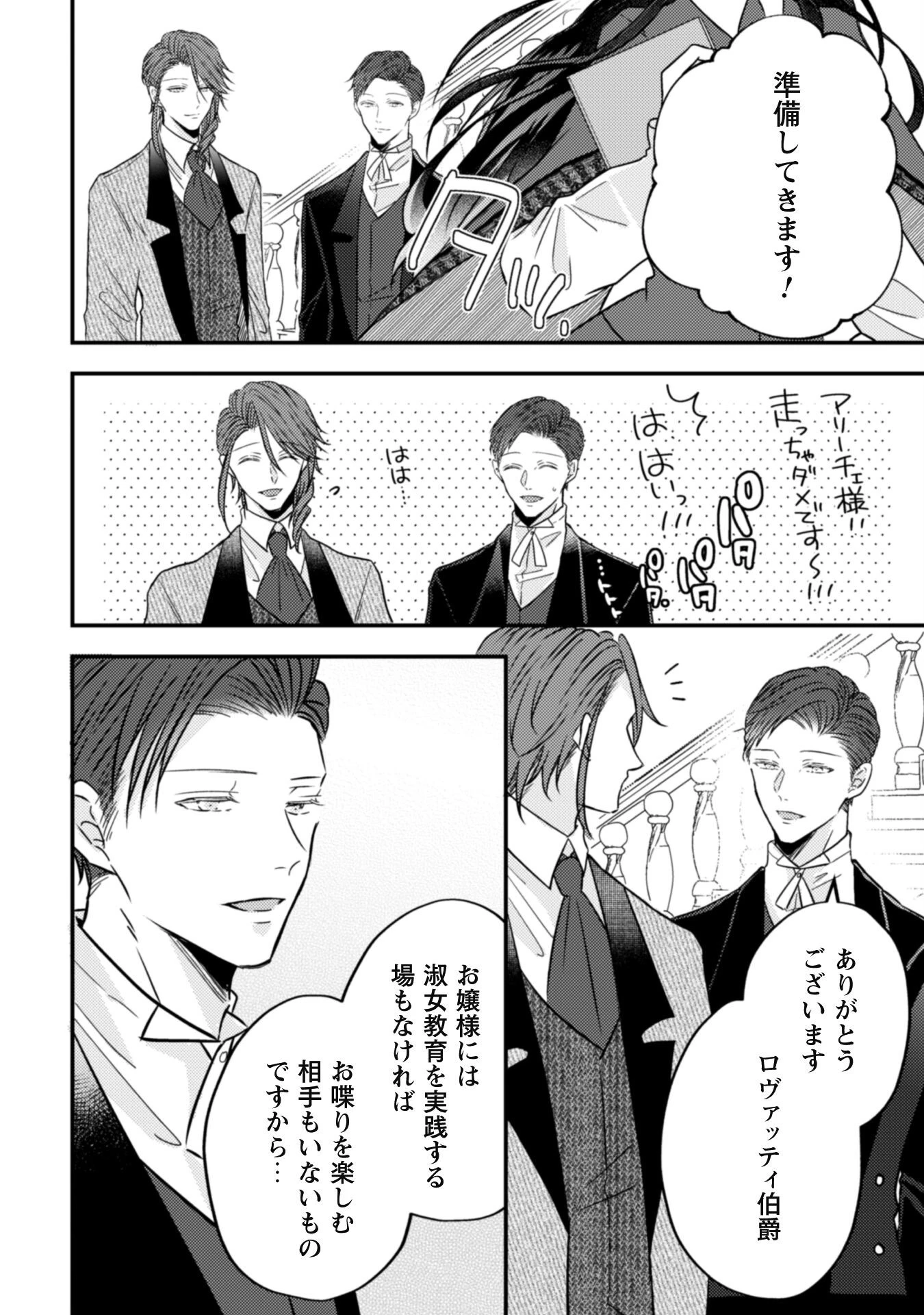 心を閉ざした公爵閣下と婚約したはずなのに、なぜか大切にされてしまってます！ 第12話 - 11