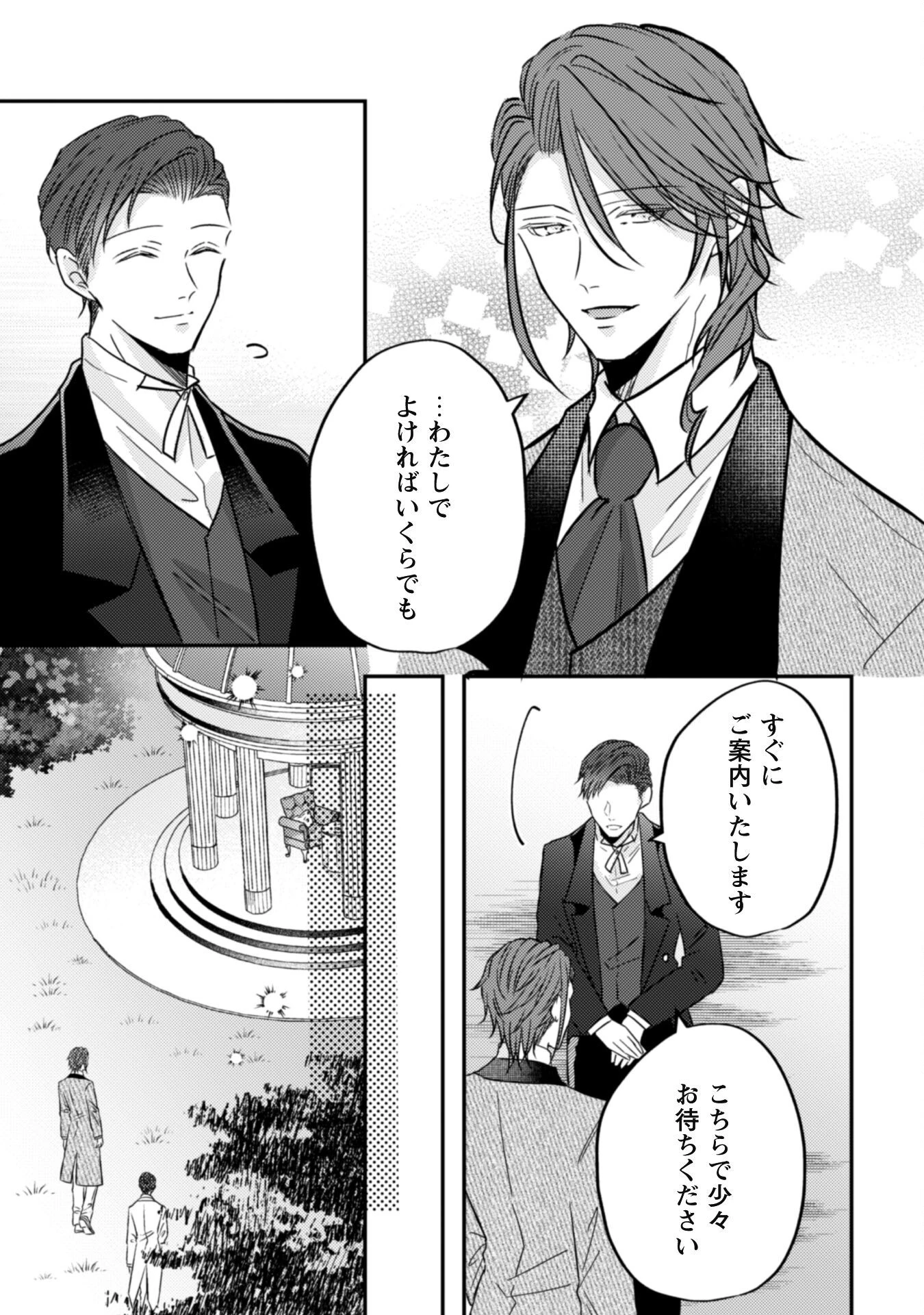 心を閉ざした公爵閣下と婚約したはずなのに、なぜか大切にされてしまってます！ 第12話 - 12