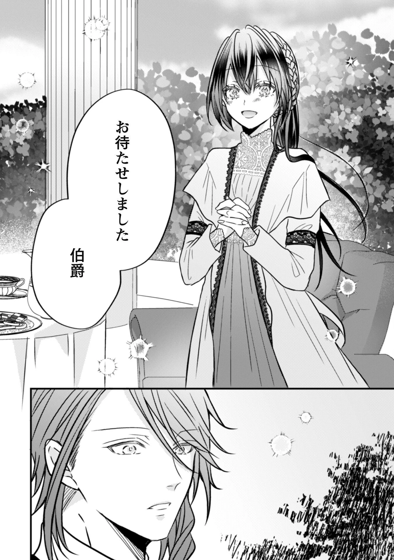 心を閉ざした公爵閣下と婚約したはずなのに、なぜか大切にされてしまってます！ 第12話 - 13