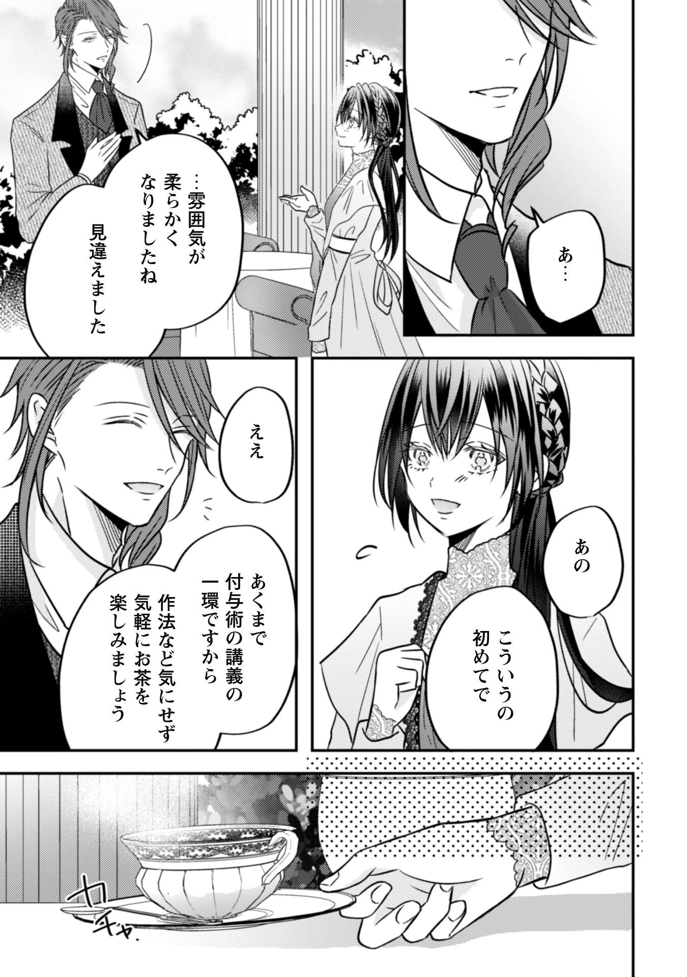 心を閉ざした公爵閣下と婚約したはずなのに、なぜか大切にされてしまってます！ 第12話 - 14