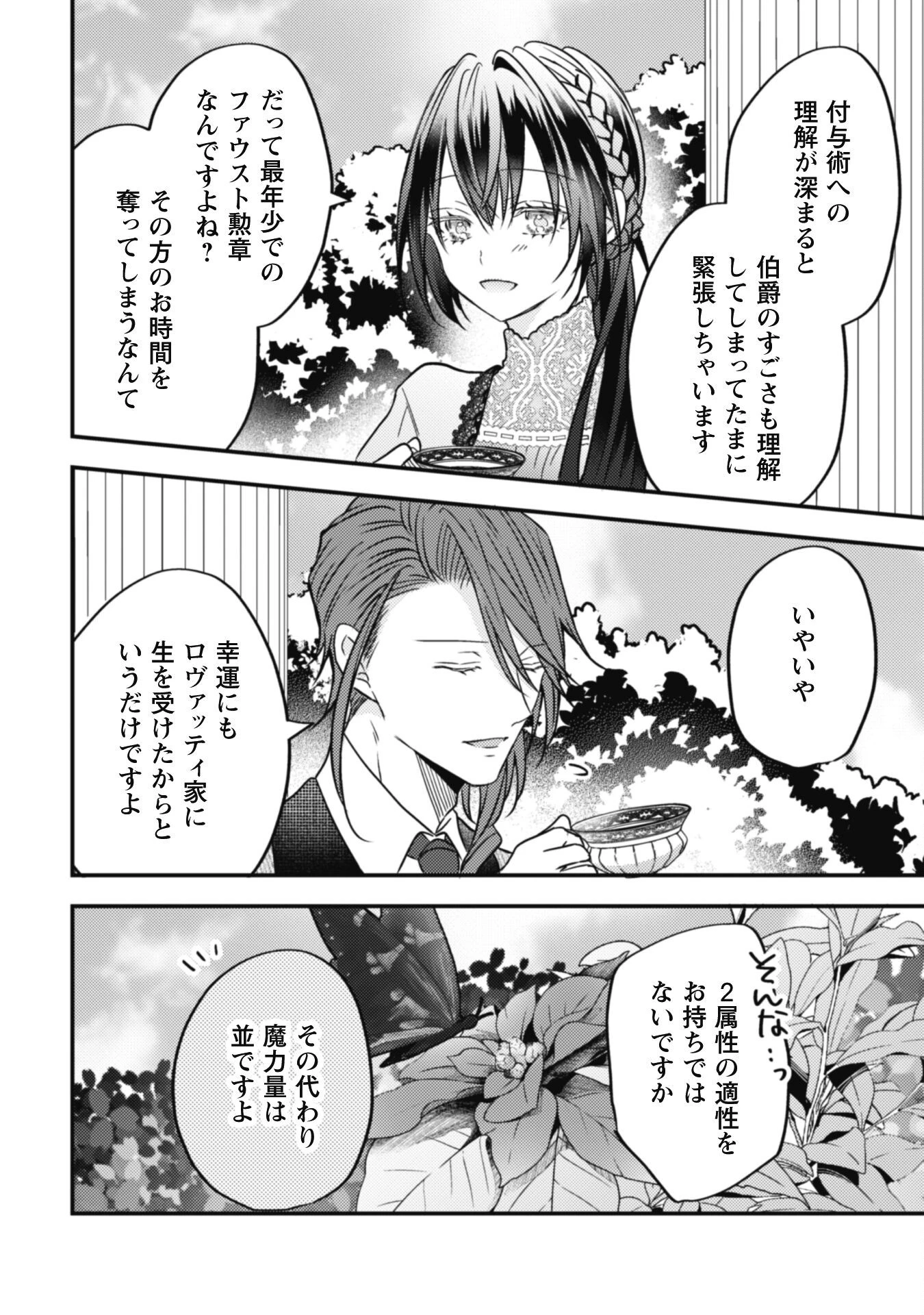心を閉ざした公爵閣下と婚約したはずなのに、なぜか大切にされてしまってます！ 第12話 - 15