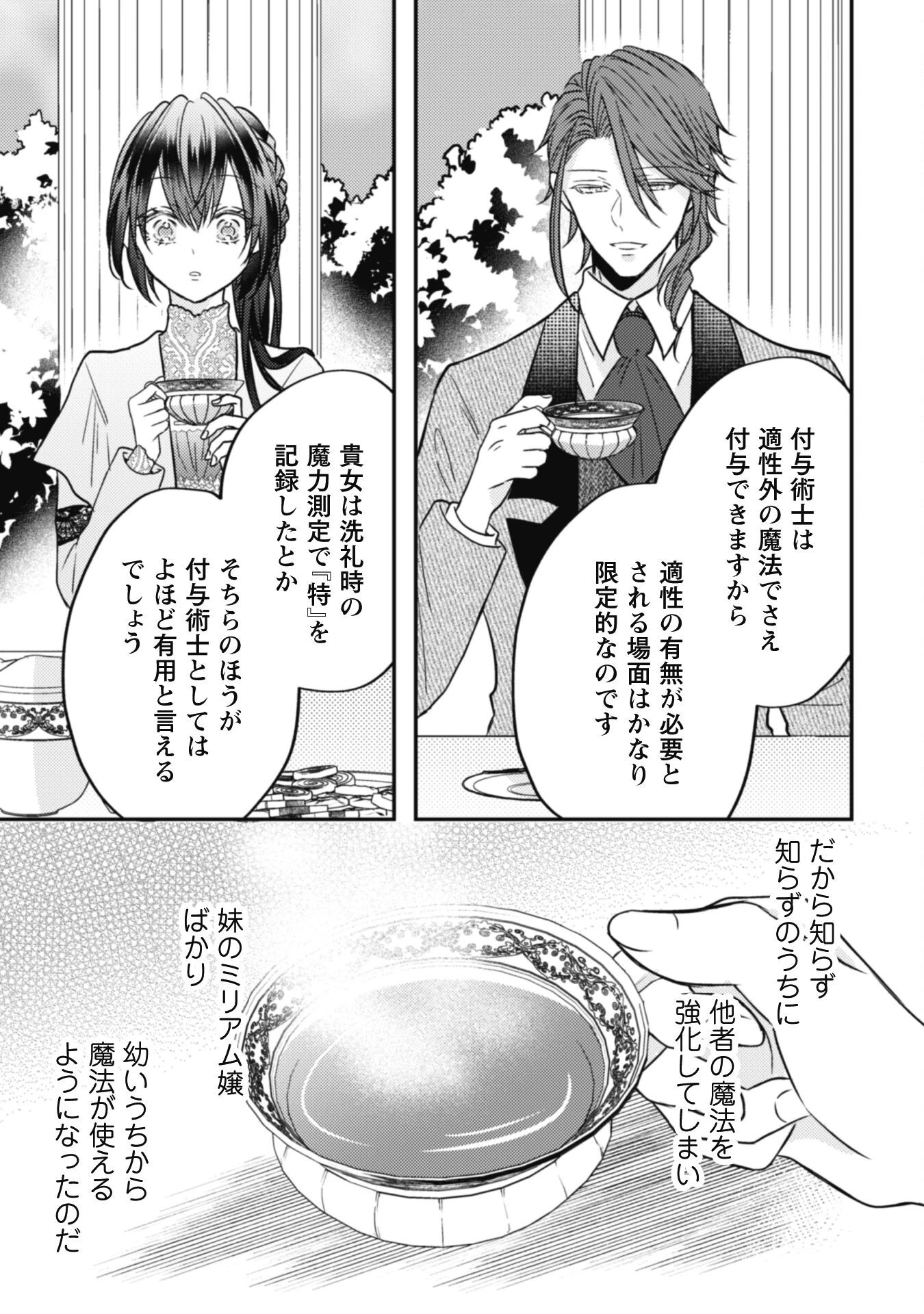 心を閉ざした公爵閣下と婚約したはずなのに、なぜか大切にされてしまってます！ 第12話 - 16