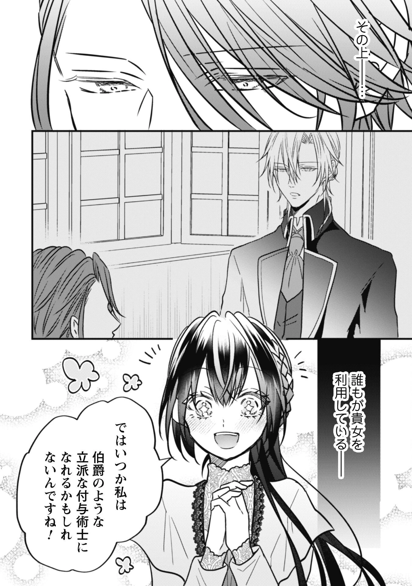心を閉ざした公爵閣下と婚約したはずなのに、なぜか大切にされてしまってます！ 第12話 - 17